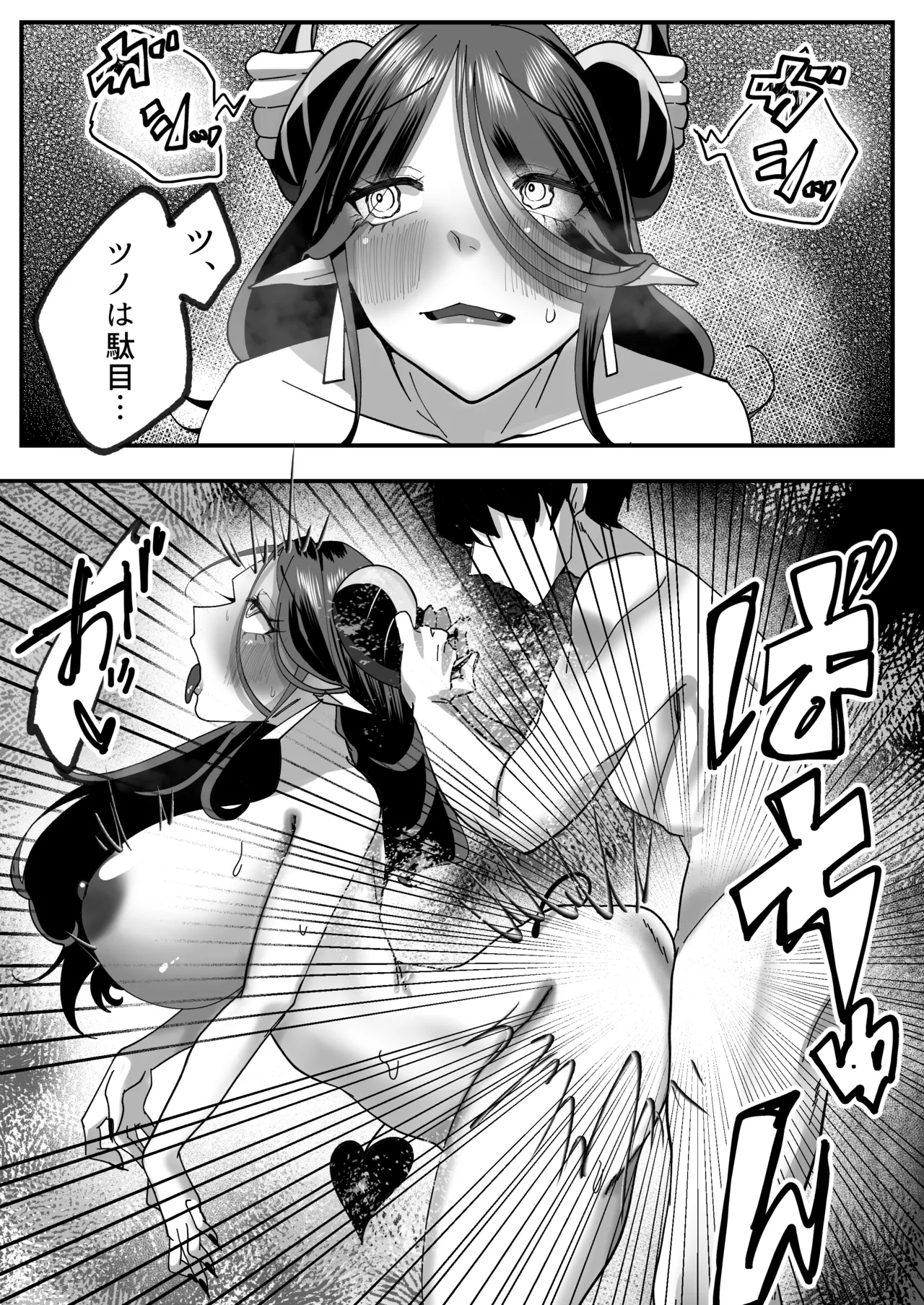 サキュってファクファク～さいきょうガチガチ◯ポのつくりかた～ - page35
