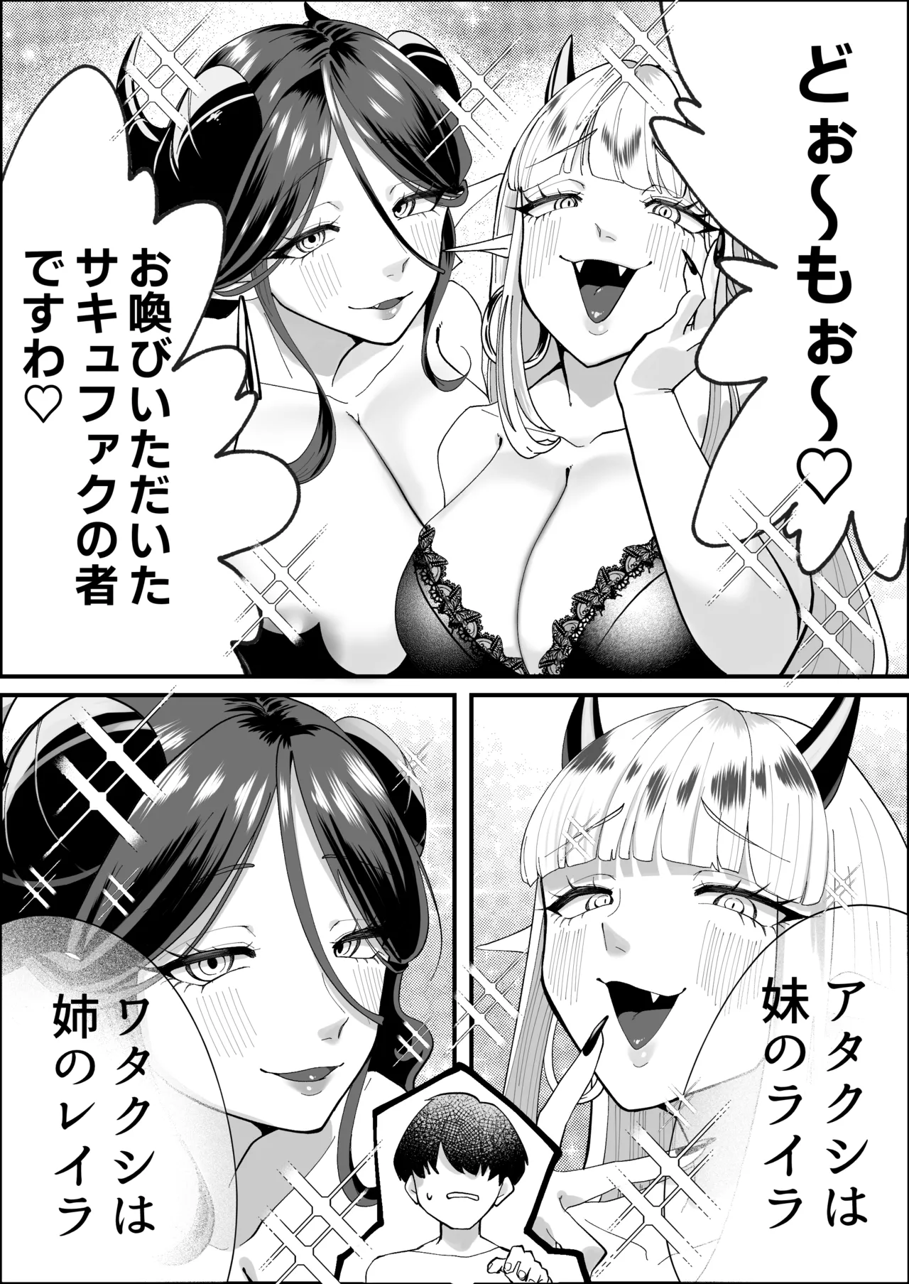 サキュってファクファク～さいきょうガチガチ◯ポのつくりかた～ - page4