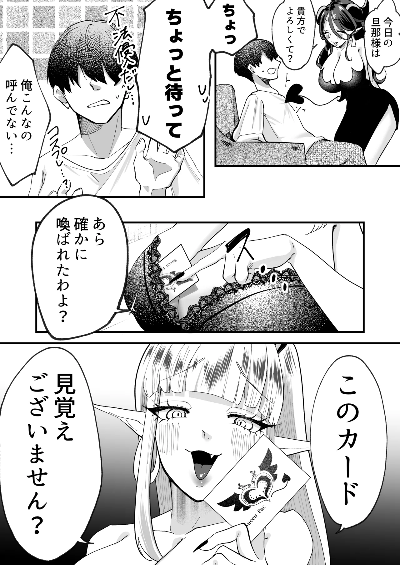 サキュってファクファク～さいきょうガチガチ◯ポのつくりかた～ - page5