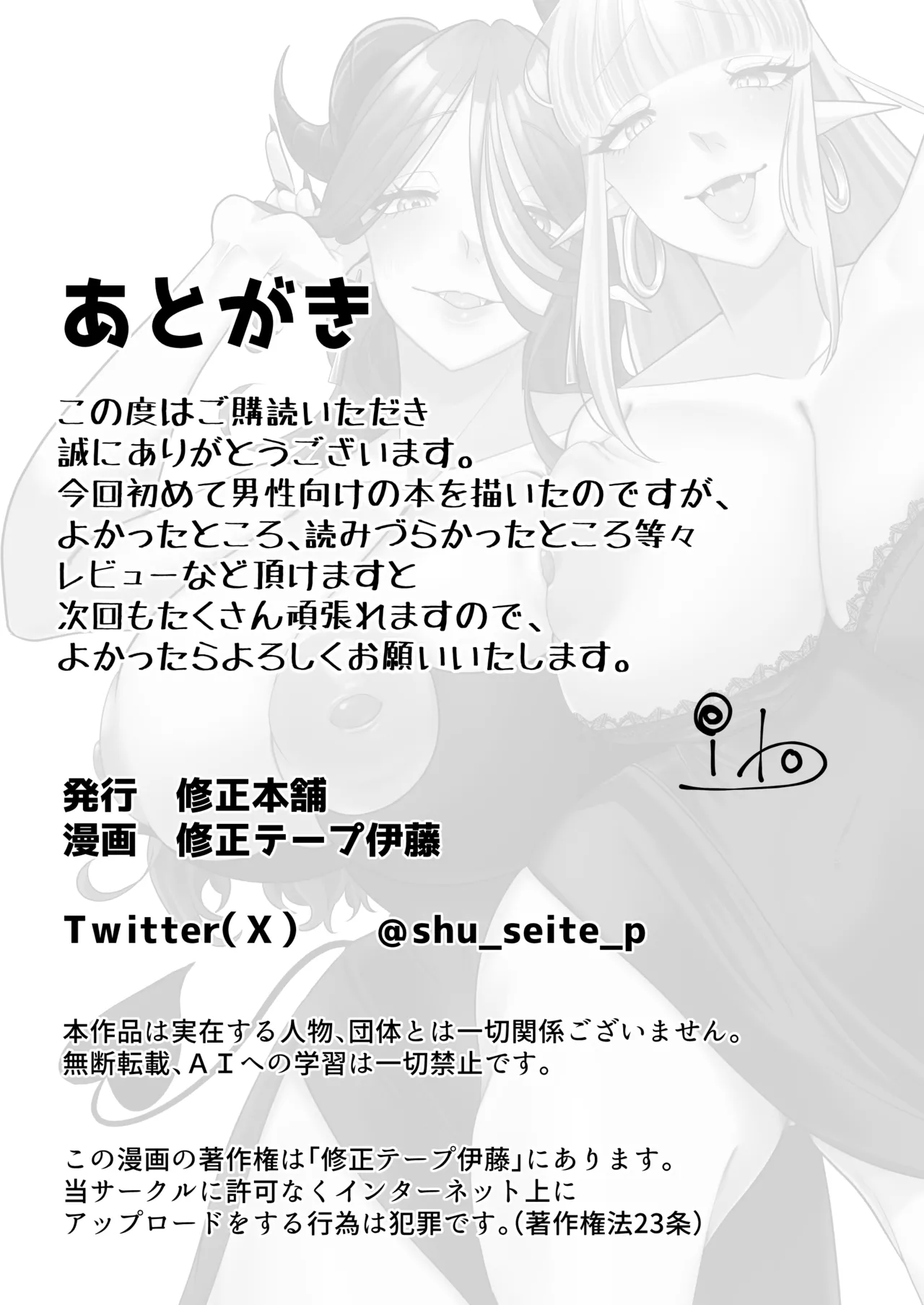サキュってファクファク～さいきょうガチガチ◯ポのつくりかた～ - page51