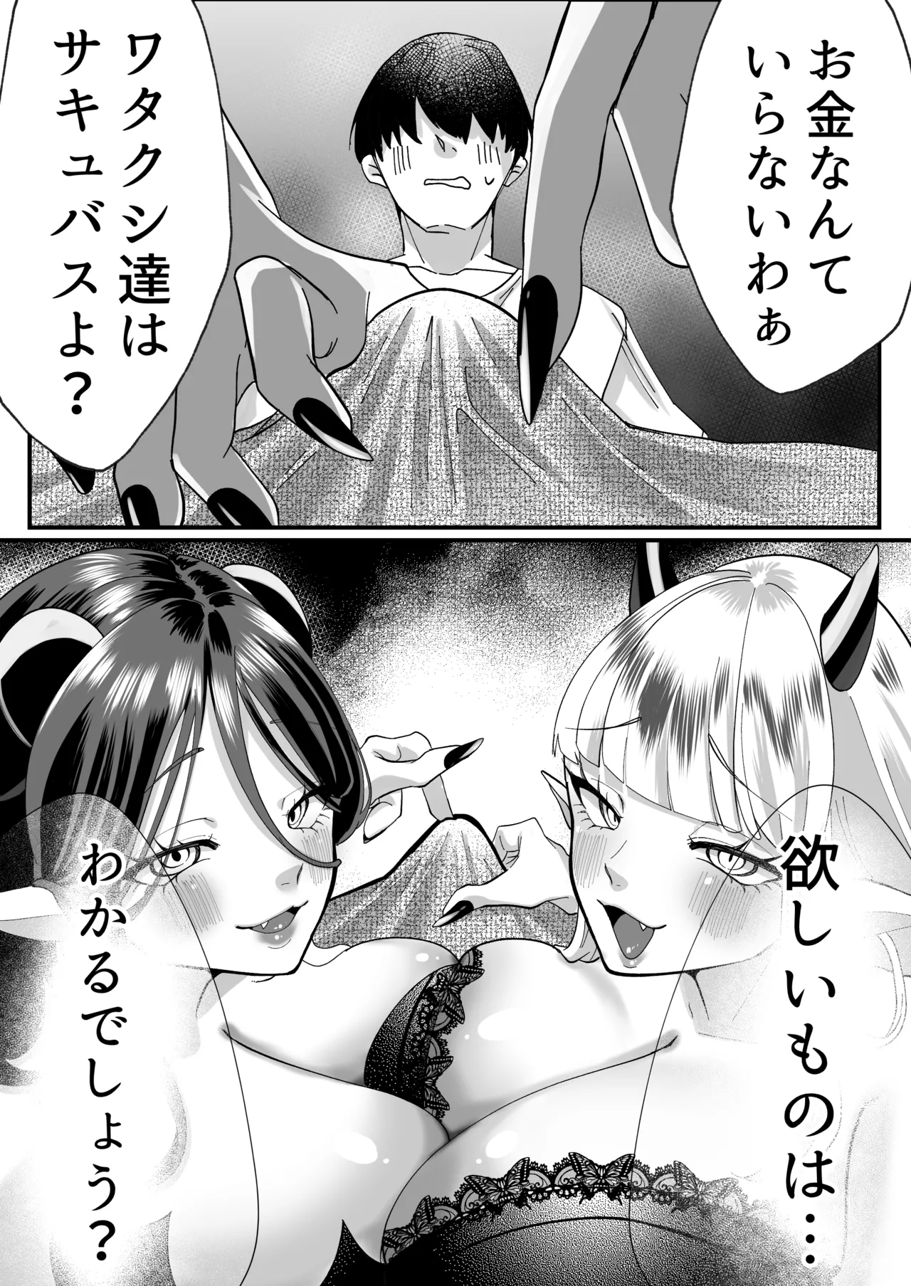 サキュってファクファク～さいきょうガチガチ◯ポのつくりかた～ - page7