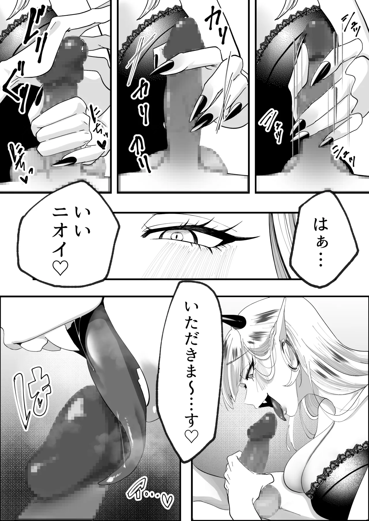 サキュってファクファク～さいきょうガチガチ◯ポのつくりかた～ - page9