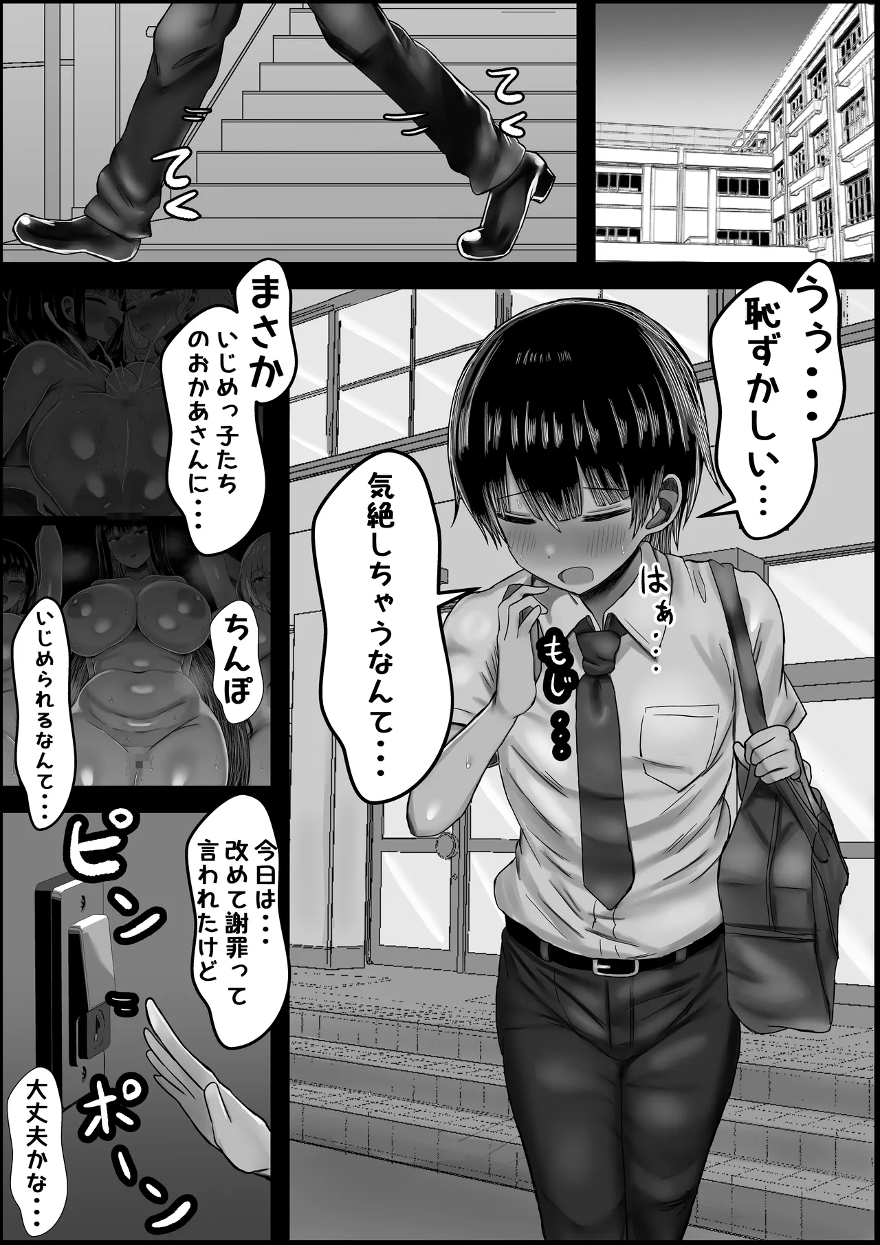 ぼくと3人のおかあさん - page22