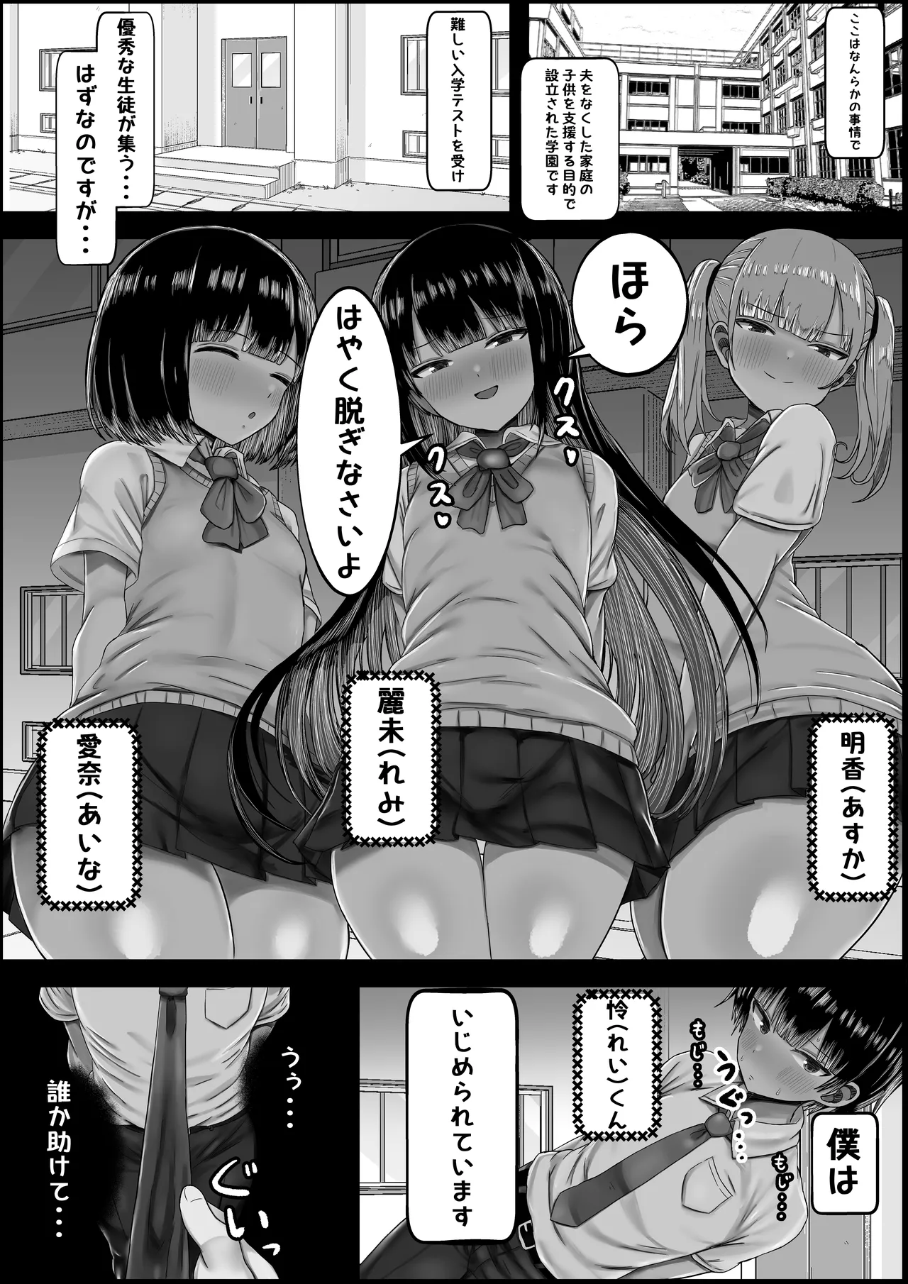 ぼくと3人のおかあさん - page3