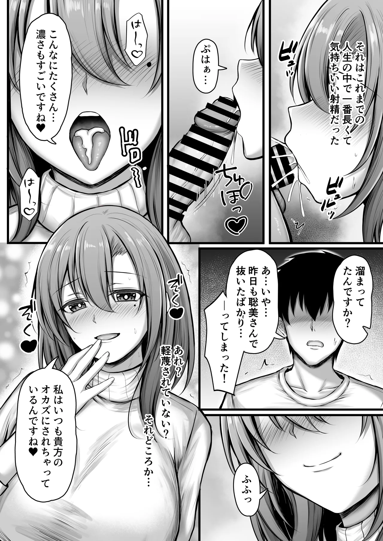 誰でも派遣できるデリヘルアプリでお隣の清楚妻を指名してみたら - page12