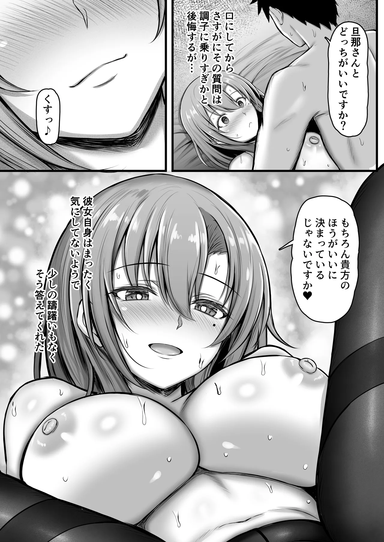 誰でも派遣できるデリヘルアプリでお隣の清楚妻を指名してみたら - page25