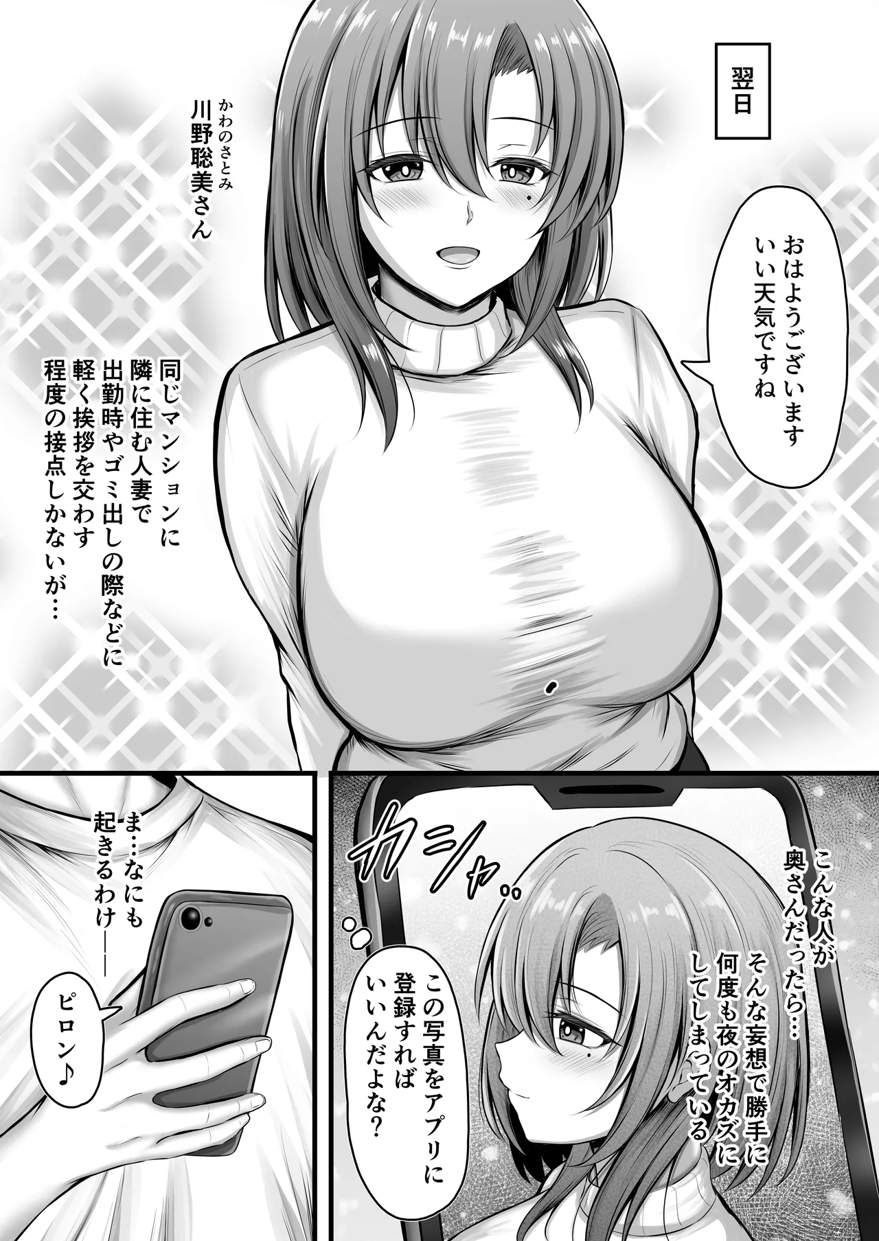 誰でも派遣できるデリヘルアプリでお隣の清楚妻を指名してみたら - page4