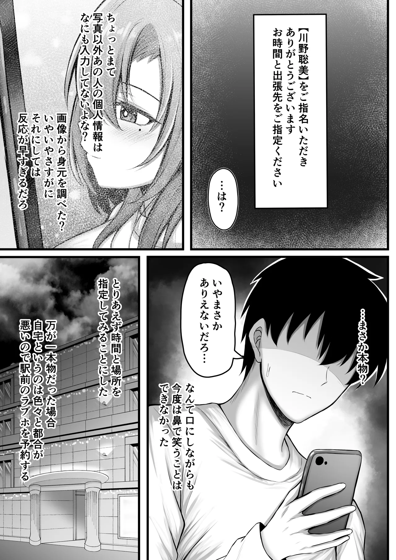 誰でも派遣できるデリヘルアプリでお隣の清楚妻を指名してみたら - page5