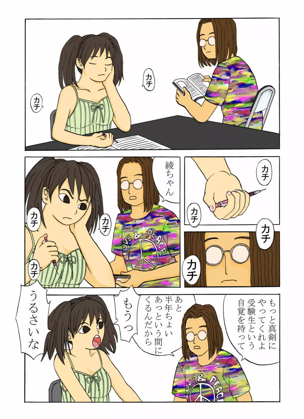 真ん中先生 - page2