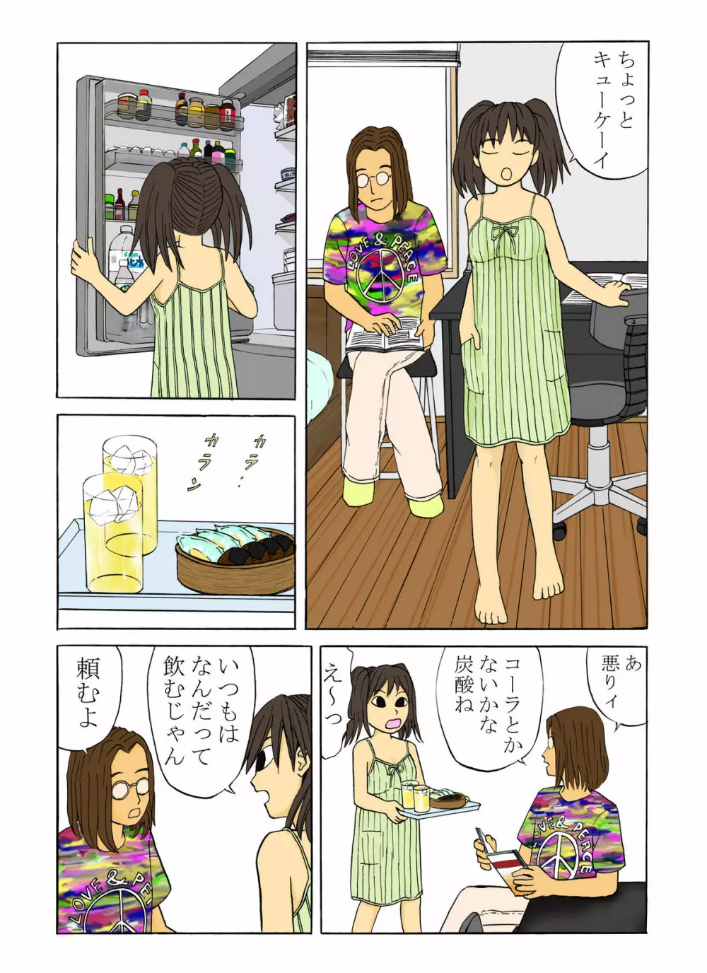 真ん中先生 - page3