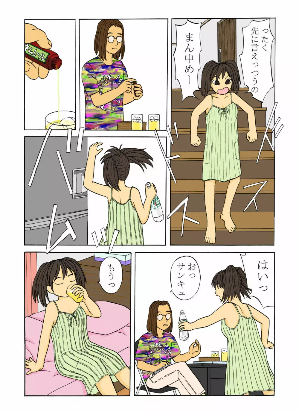 真ん中先生 - page4