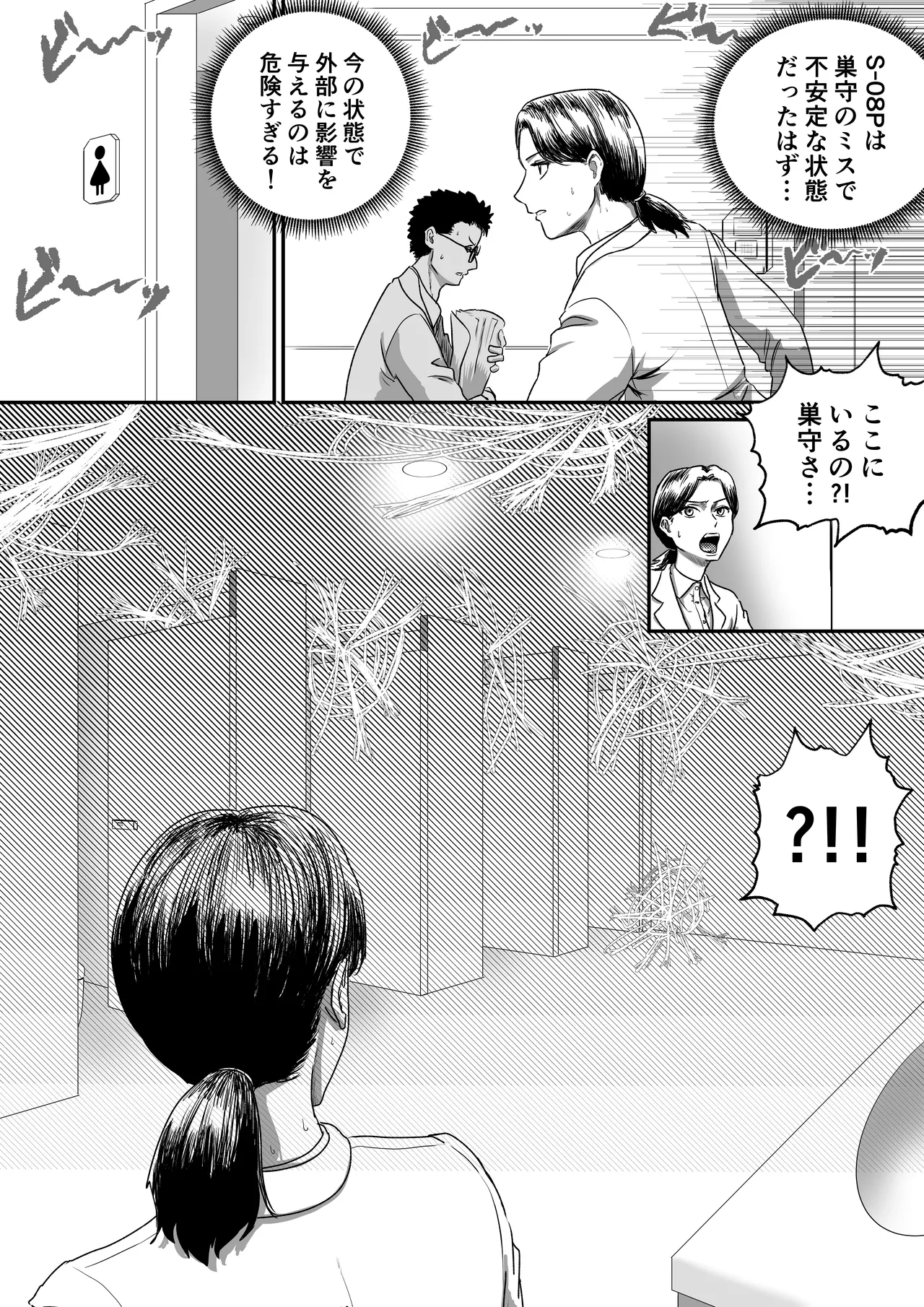 アラクネ パラサイトパニック - page11