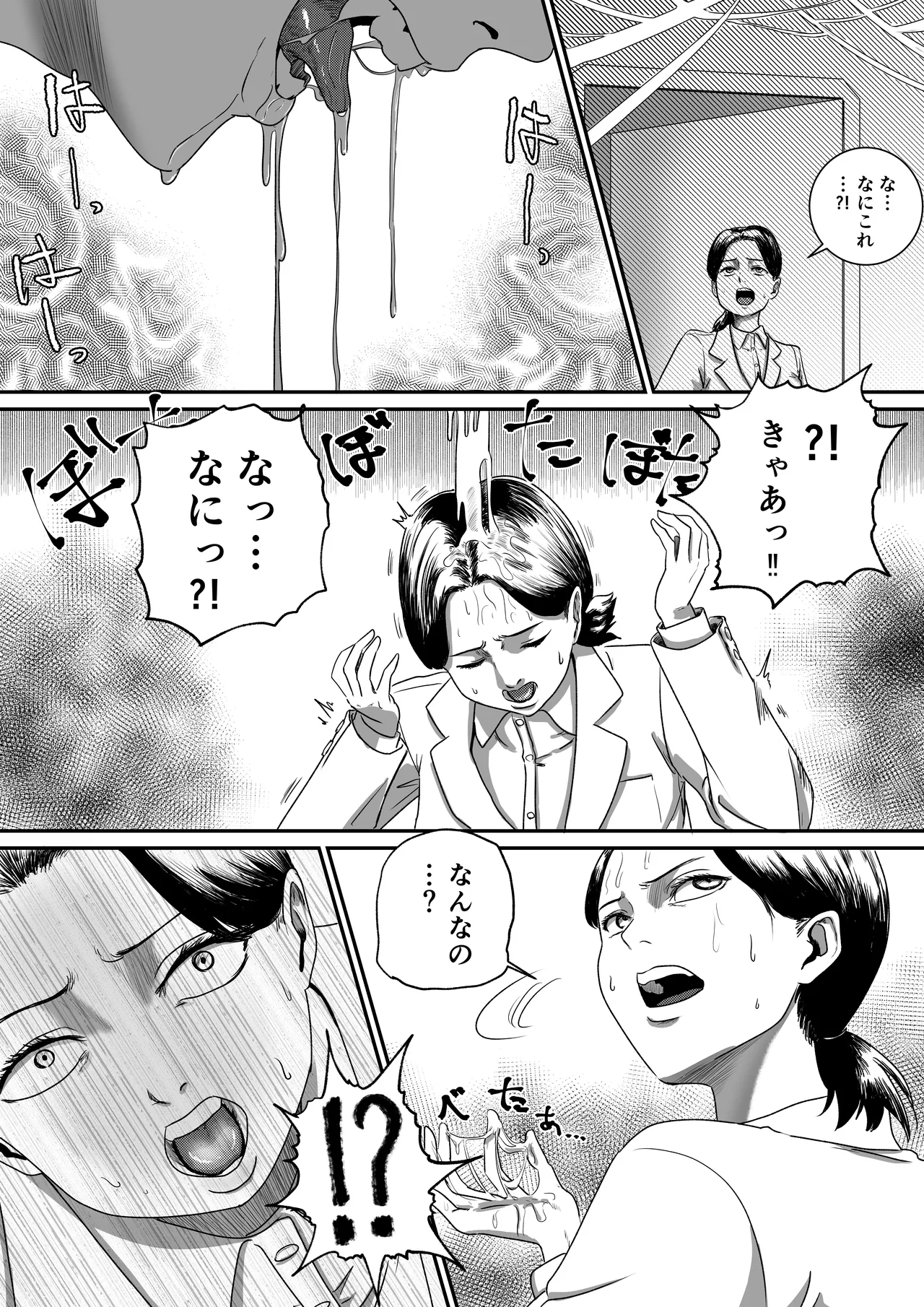 アラクネ パラサイトパニック - page12