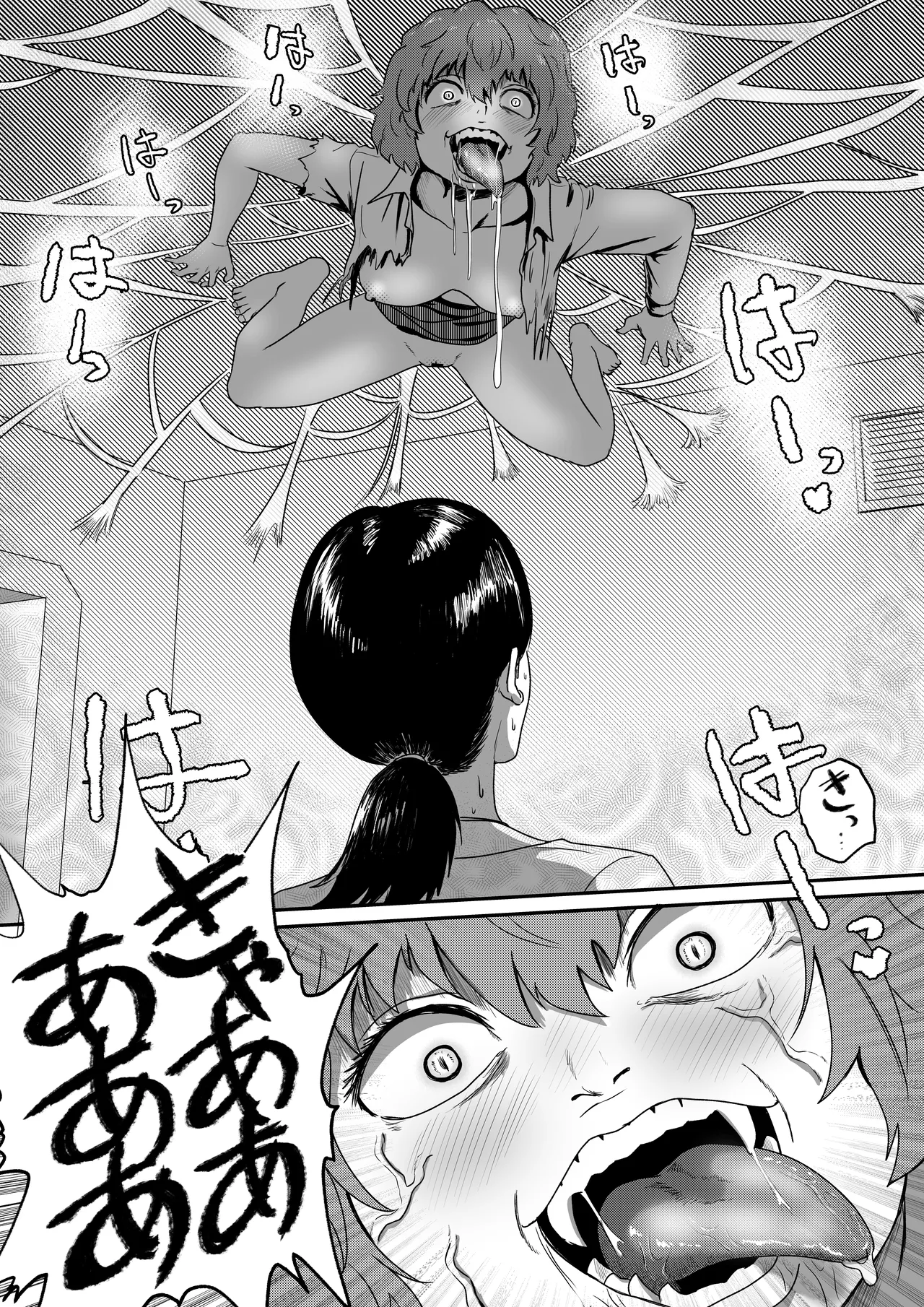 アラクネ パラサイトパニック - page13