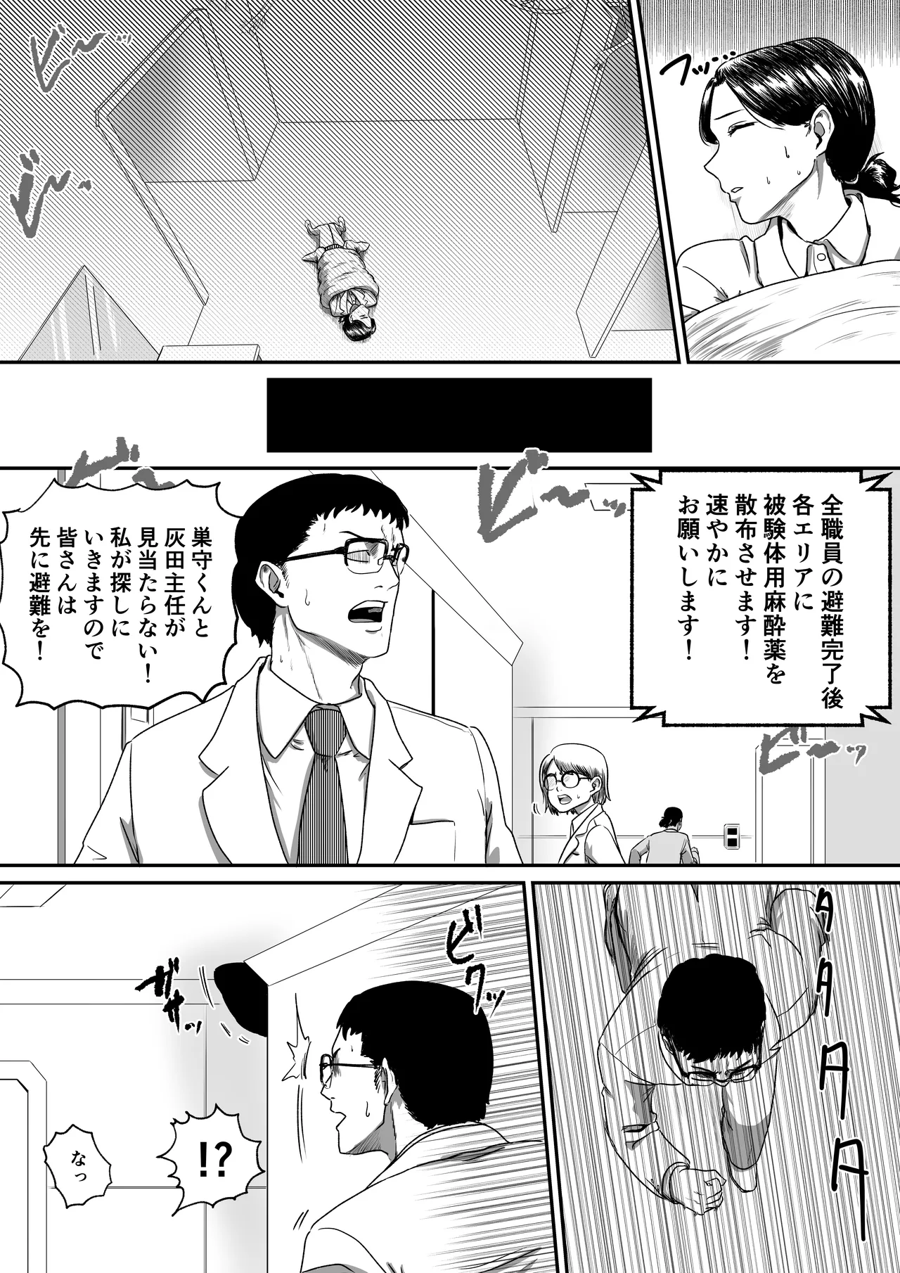 アラクネ パラサイトパニック - page16