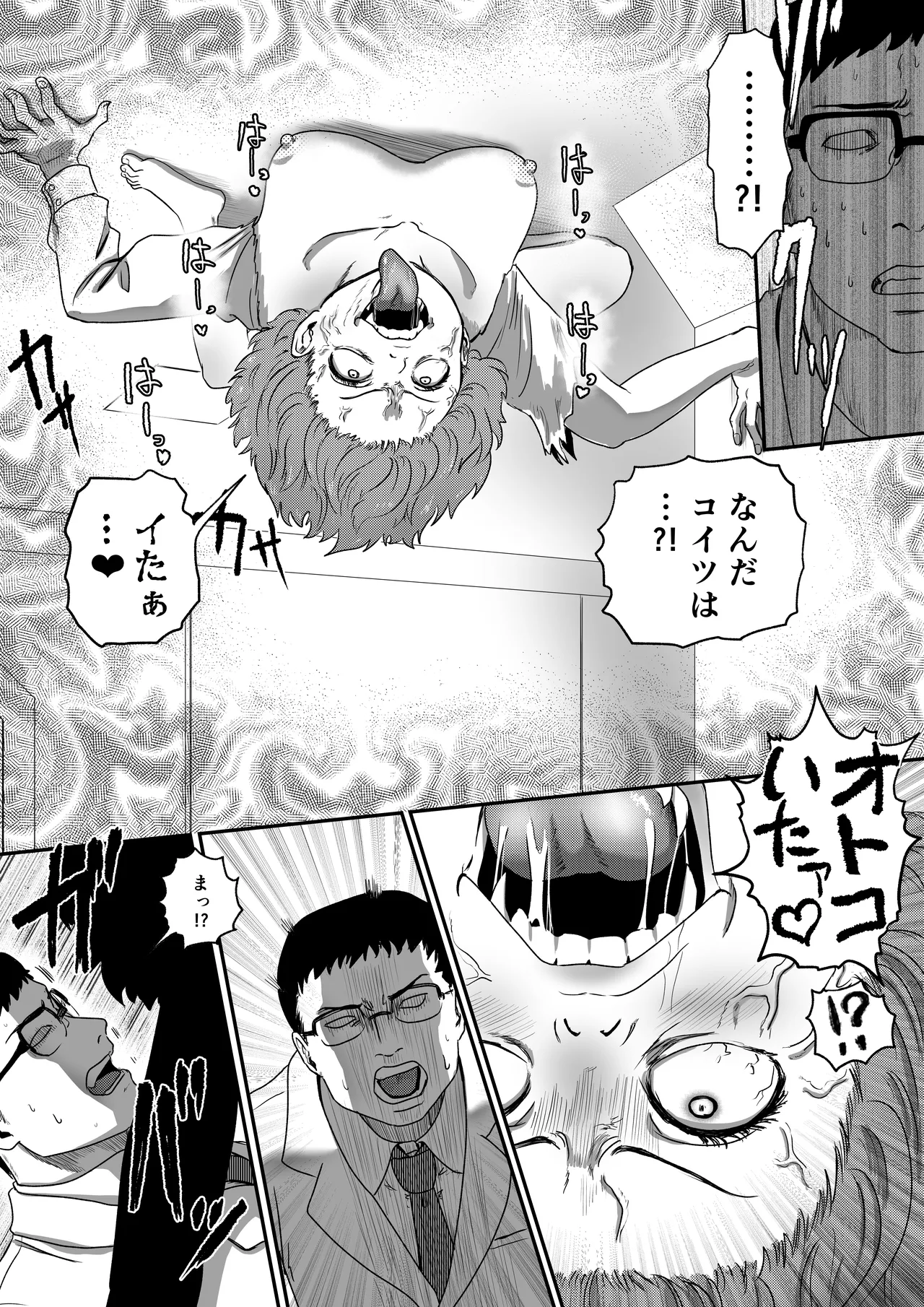 アラクネ パラサイトパニック - page17