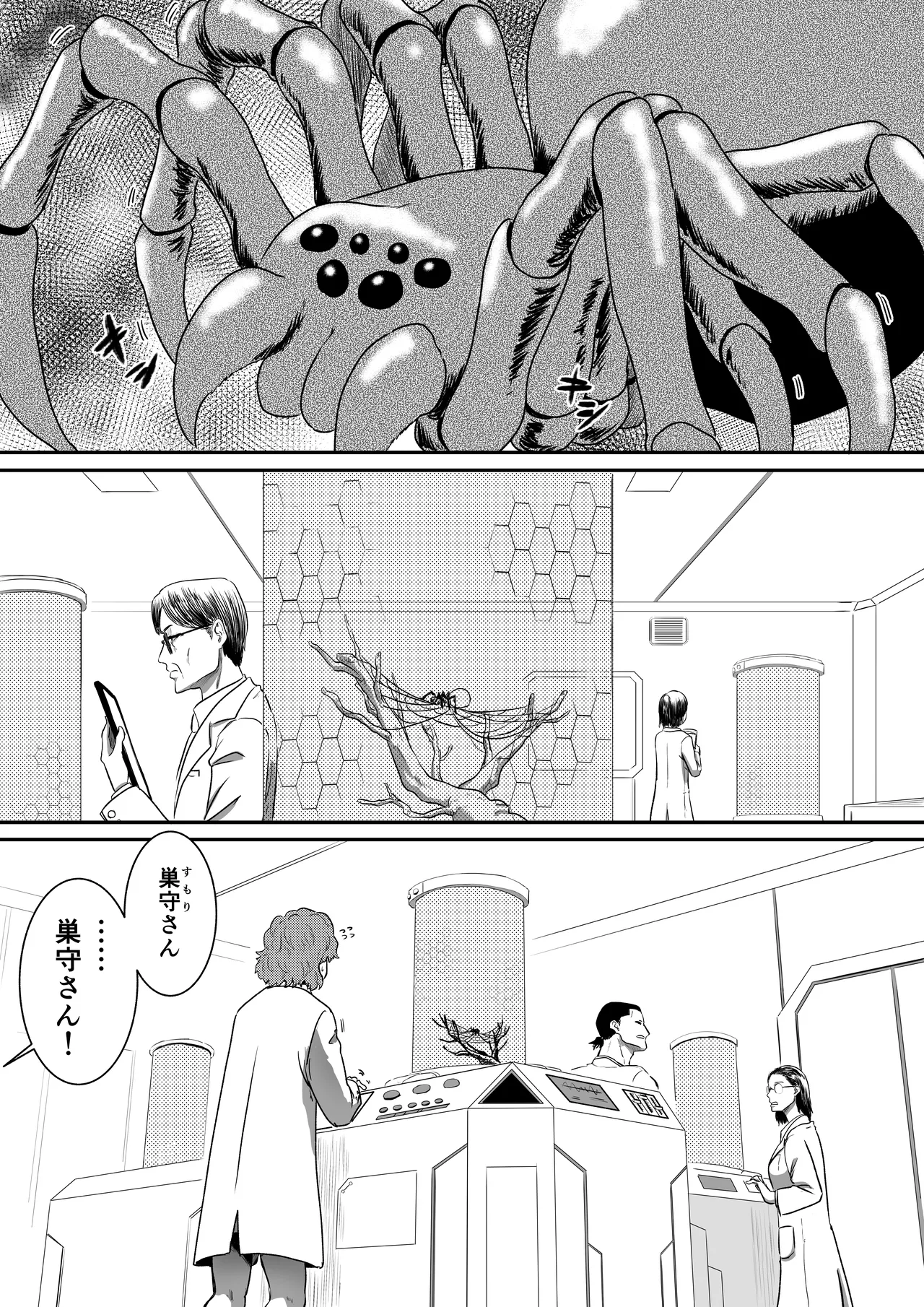 アラクネ パラサイトパニック - page2