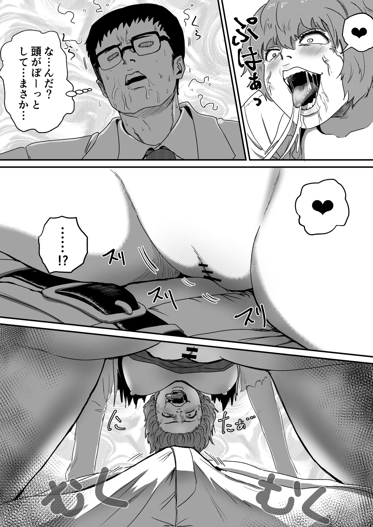 アラクネ パラサイトパニック - page20