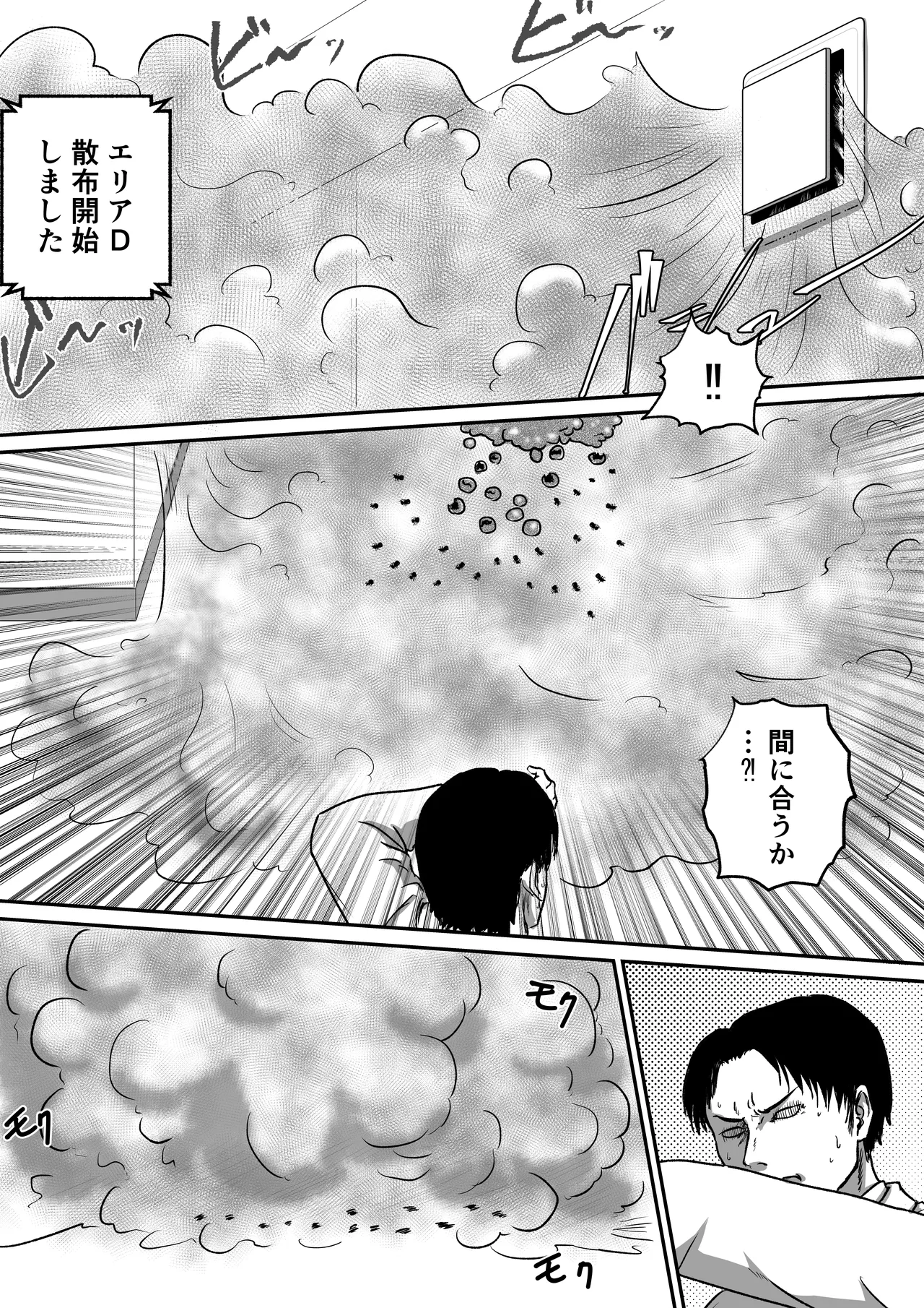 アラクネ パラサイトパニック - page29