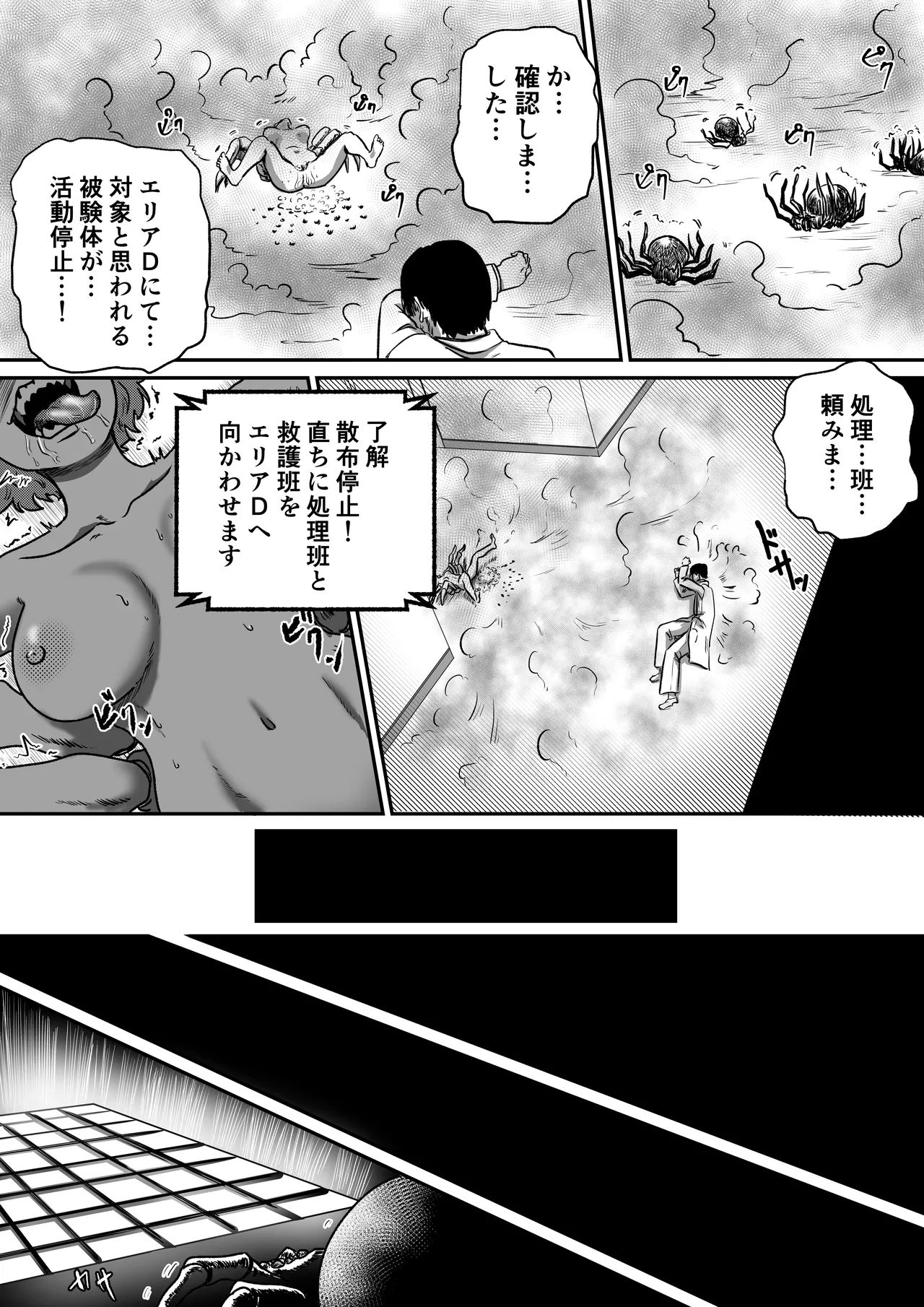 アラクネ パラサイトパニック - page30