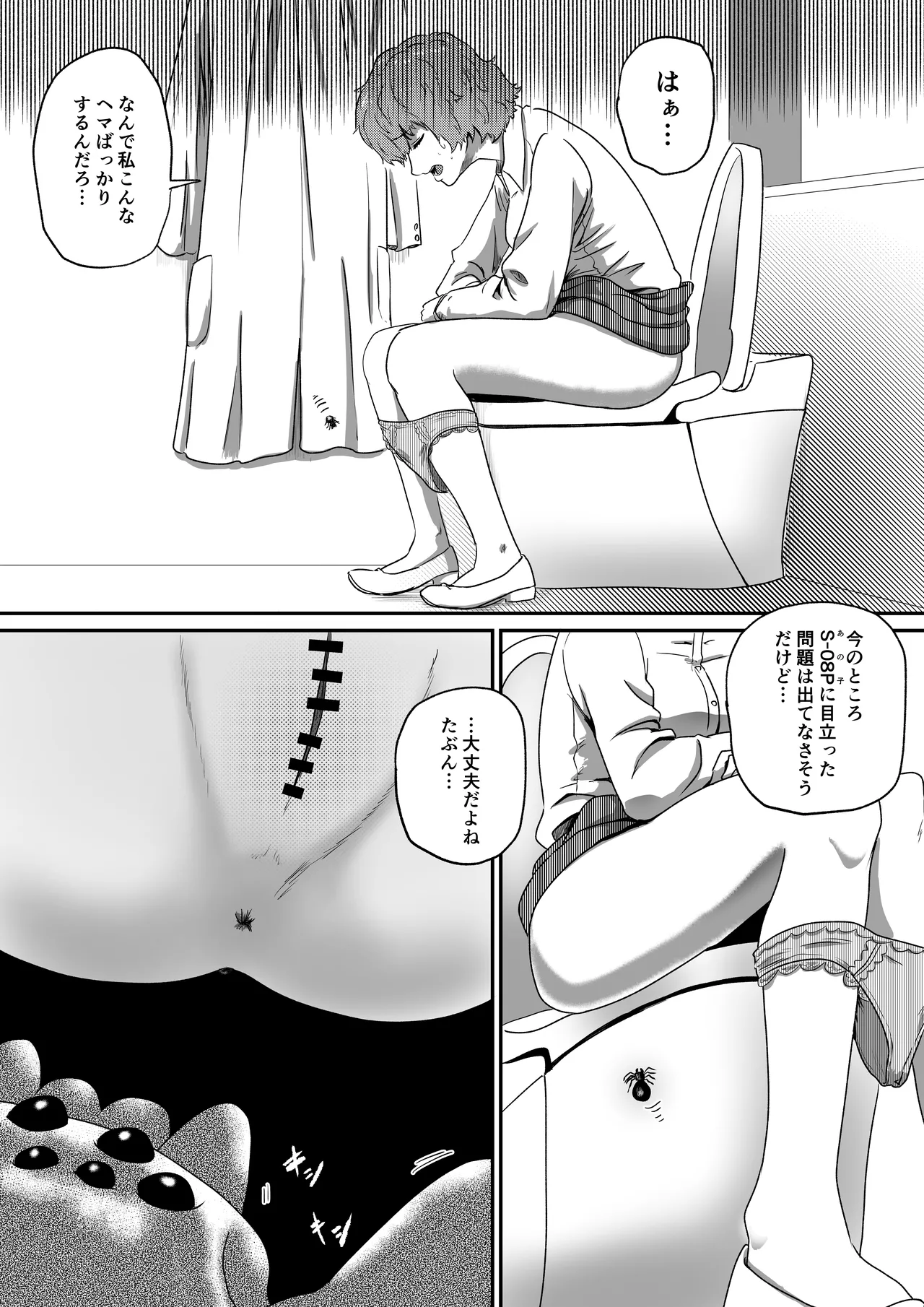 アラクネ パラサイトパニック - page4