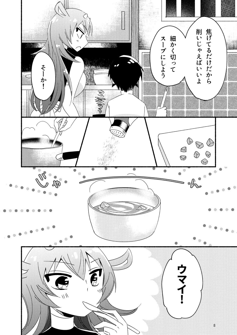 いい子にはいい魔々がいる - page10