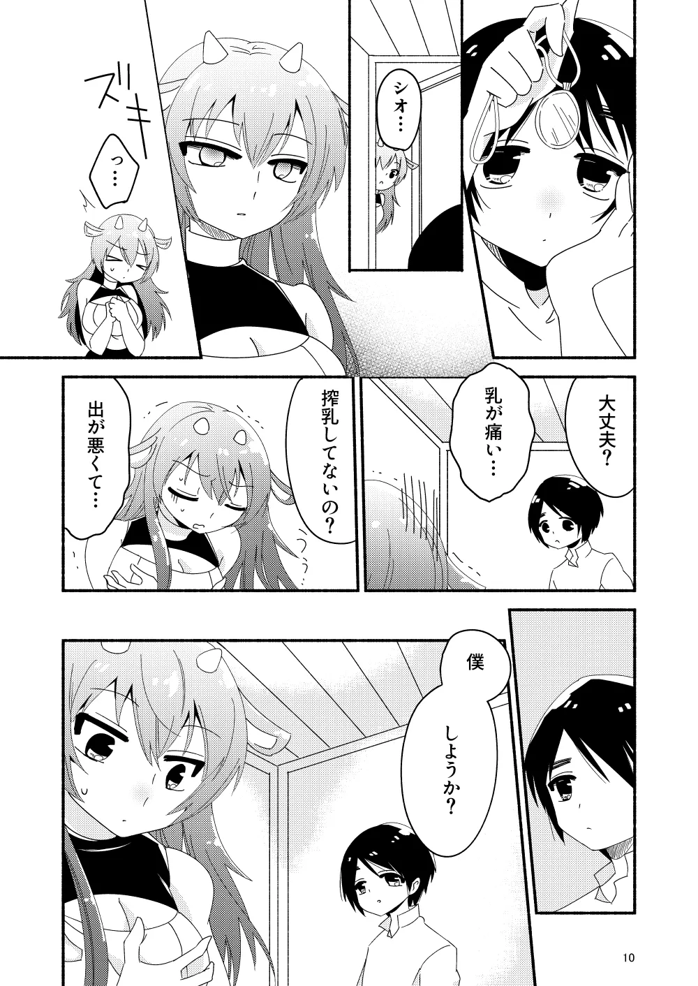 いい子にはいい魔々がいる - page12