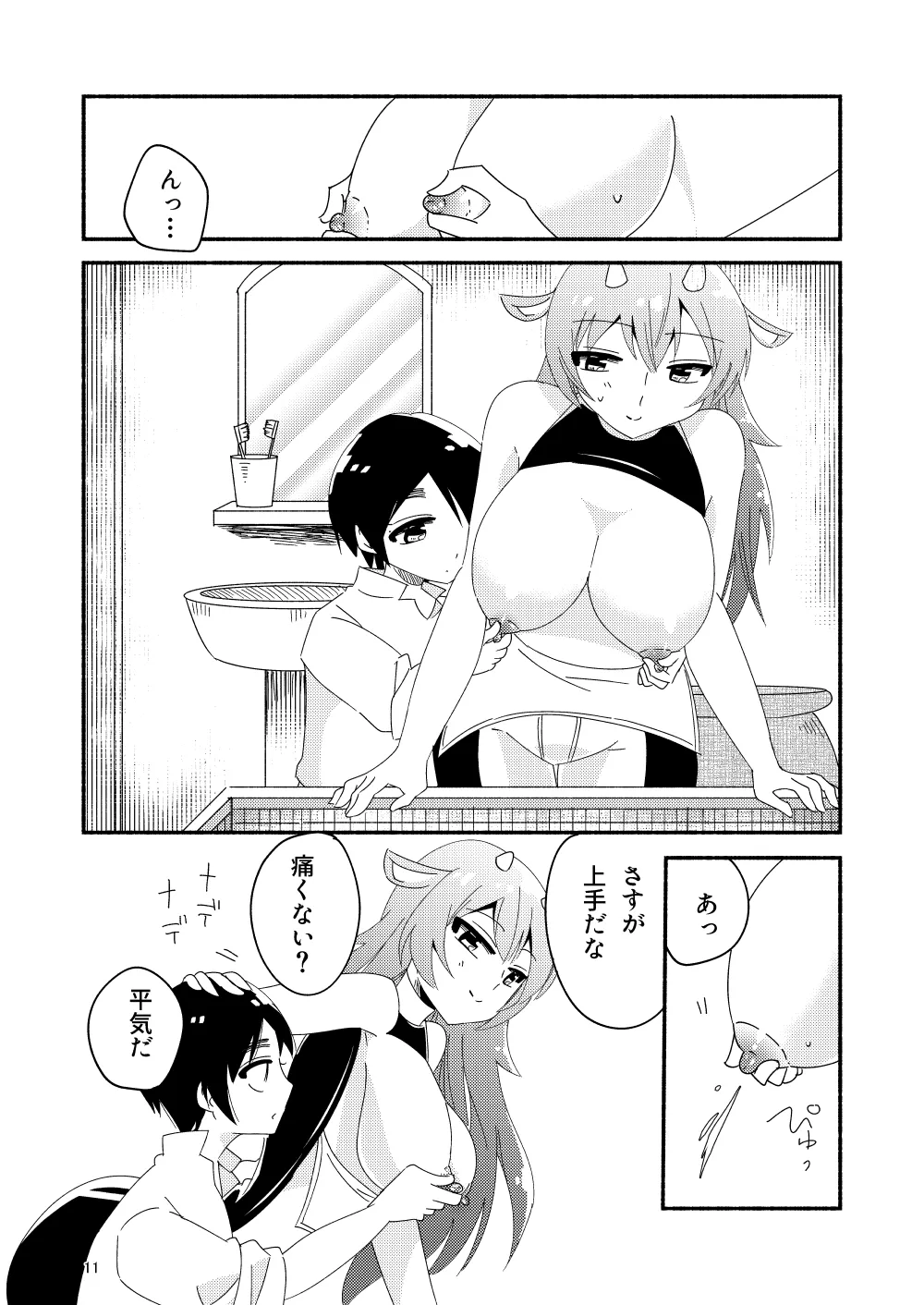 いい子にはいい魔々がいる - page13