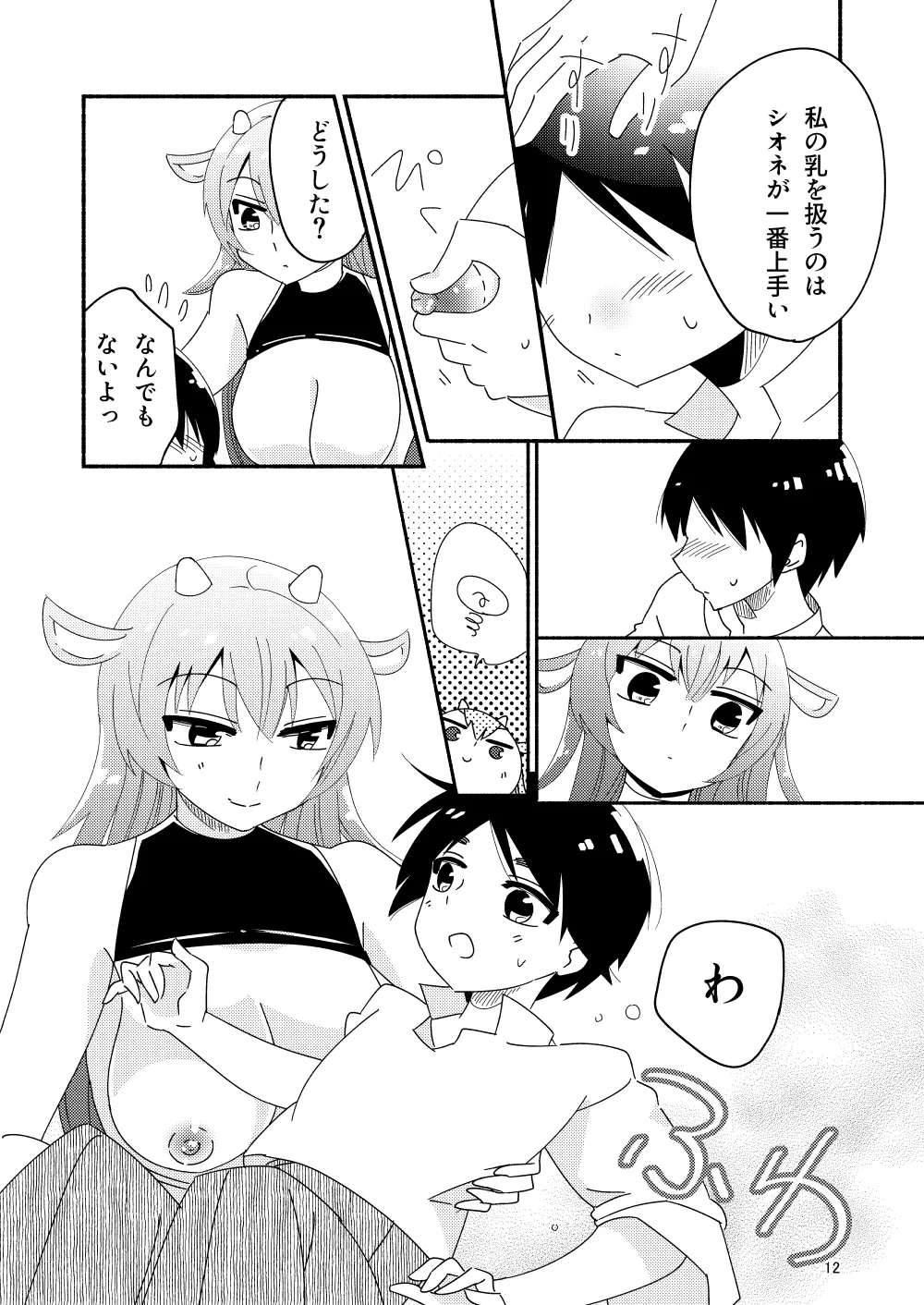 いい子にはいい魔々がいる - page14