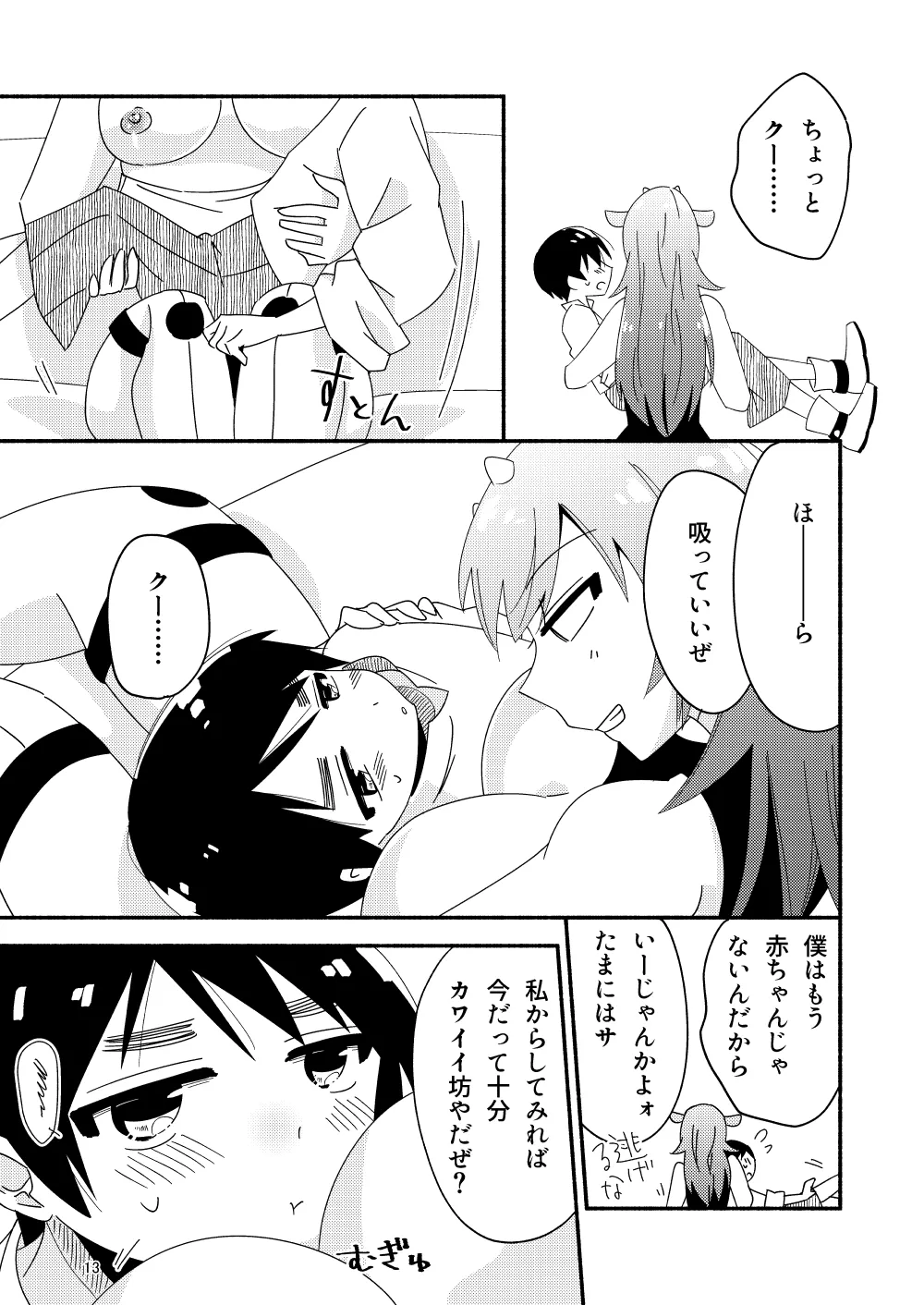 いい子にはいい魔々がいる - page15