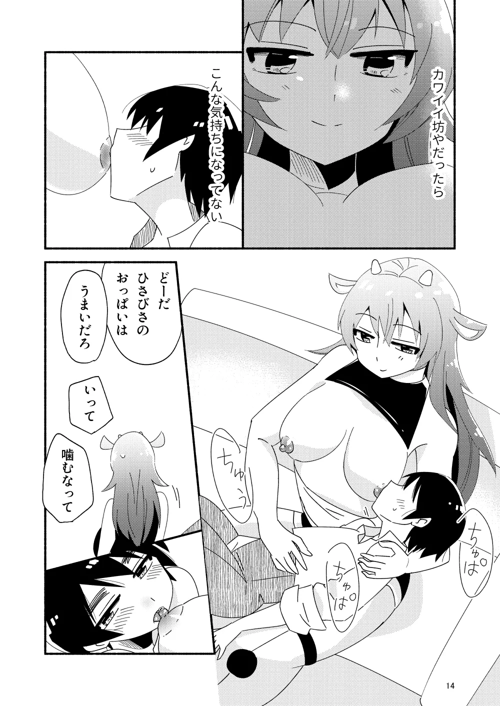 いい子にはいい魔々がいる - page16