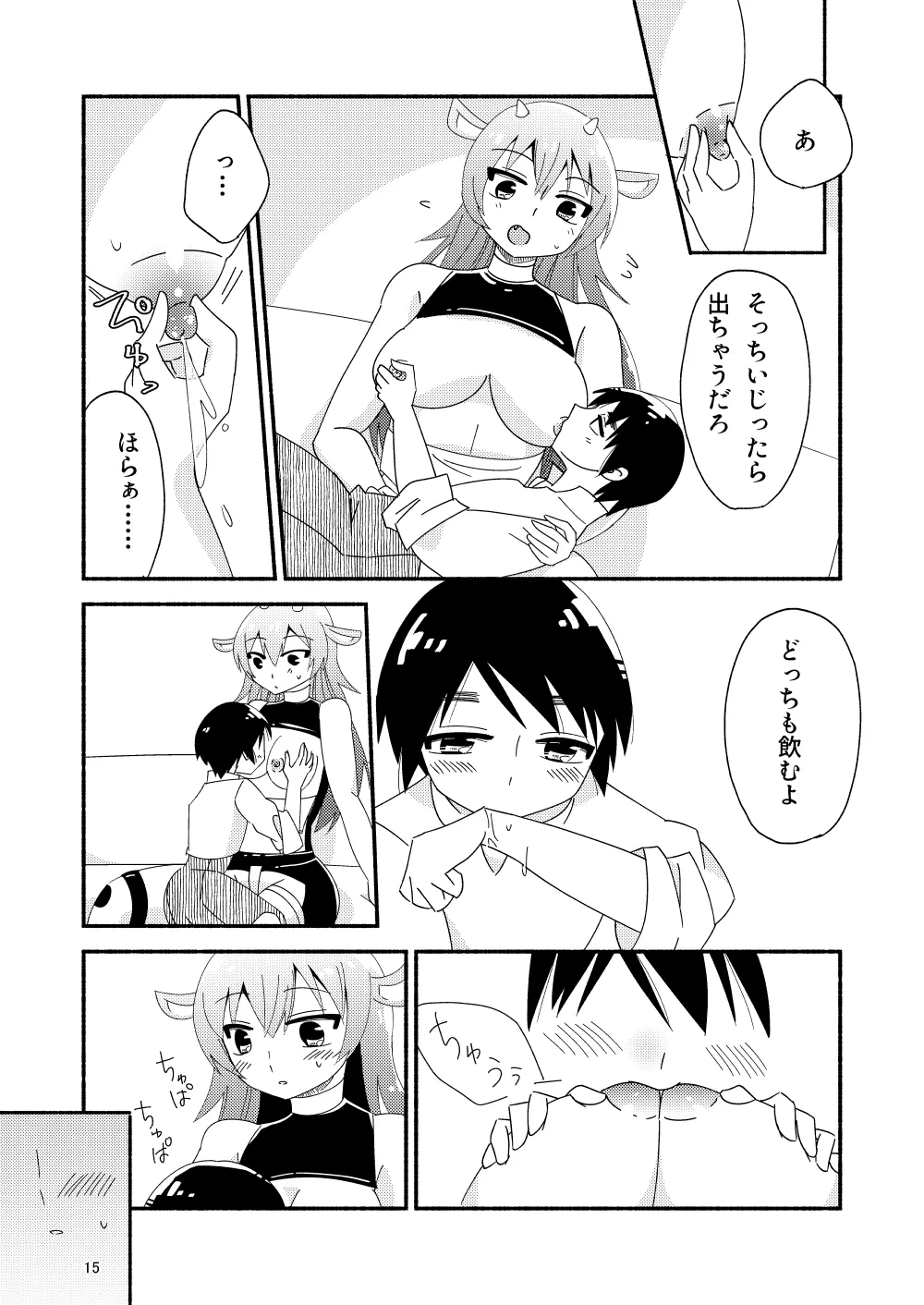いい子にはいい魔々がいる - page17