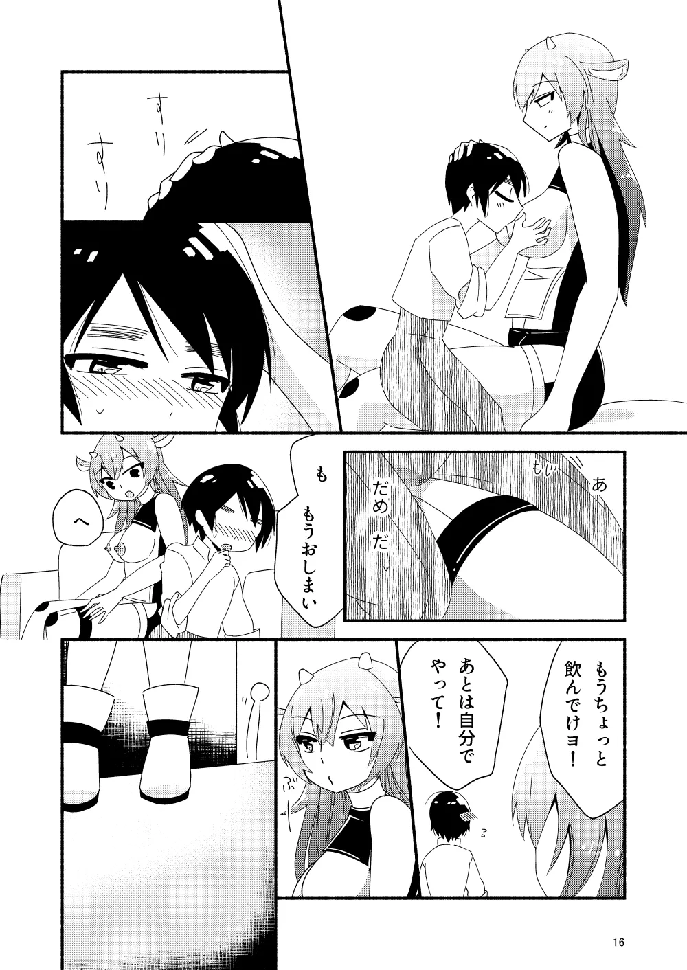 いい子にはいい魔々がいる - page18