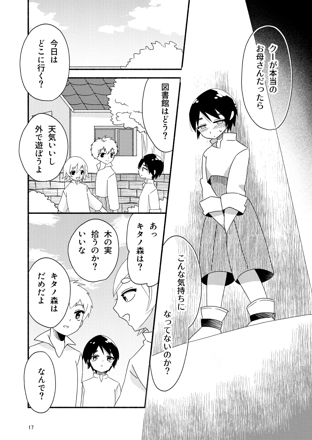 いい子にはいい魔々がいる - page19