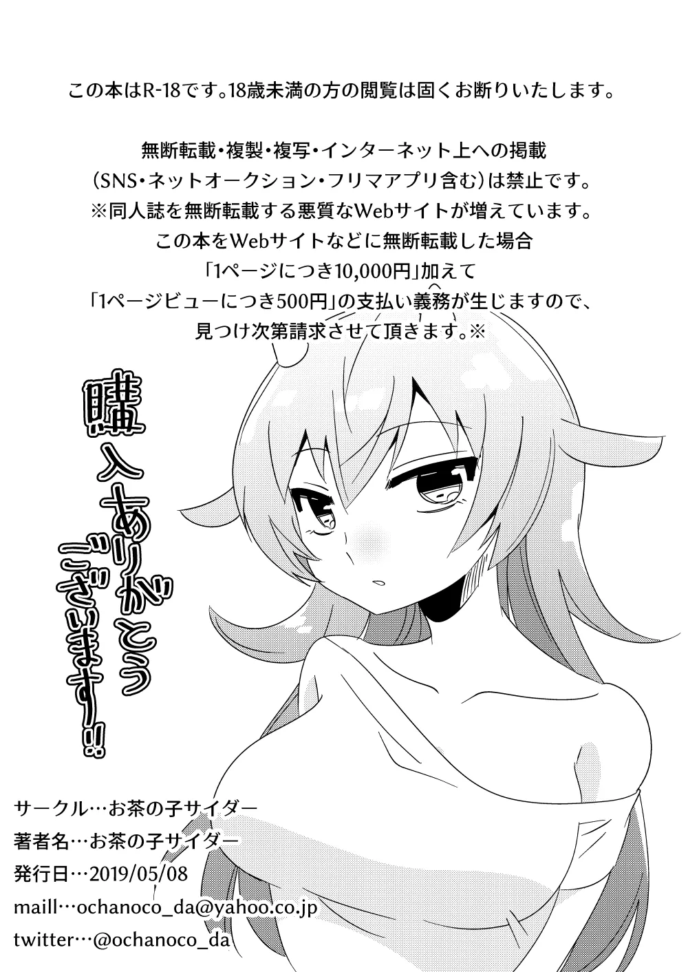 いい子にはいい魔々がいる - page2