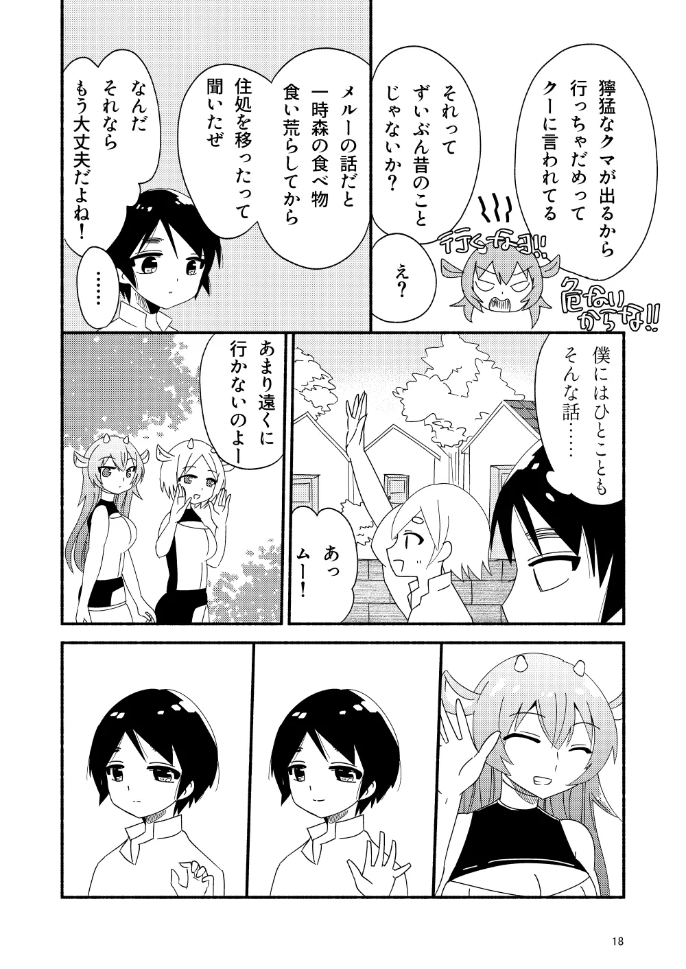 いい子にはいい魔々がいる - page20