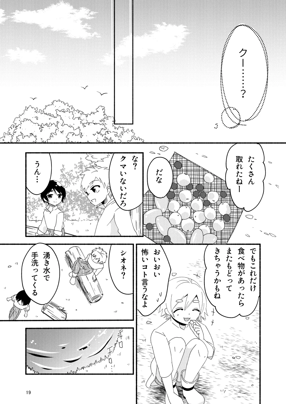 いい子にはいい魔々がいる - page21