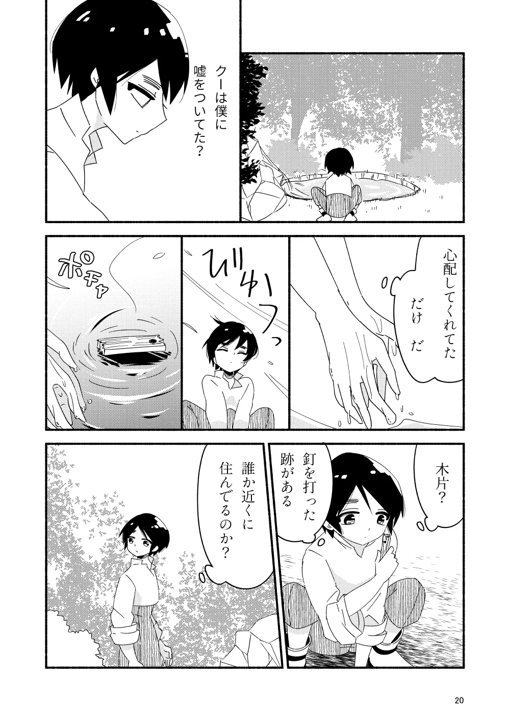 いい子にはいい魔々がいる - page22