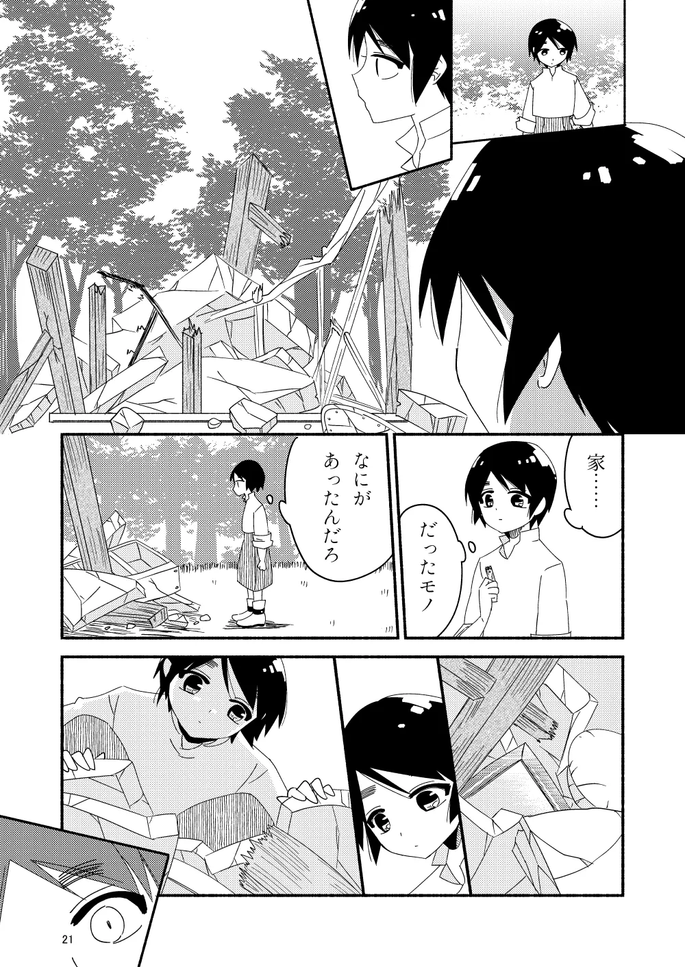 いい子にはいい魔々がいる - page23