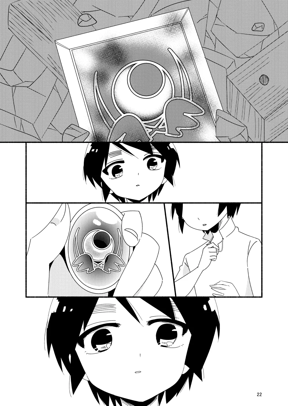 いい子にはいい魔々がいる - page24