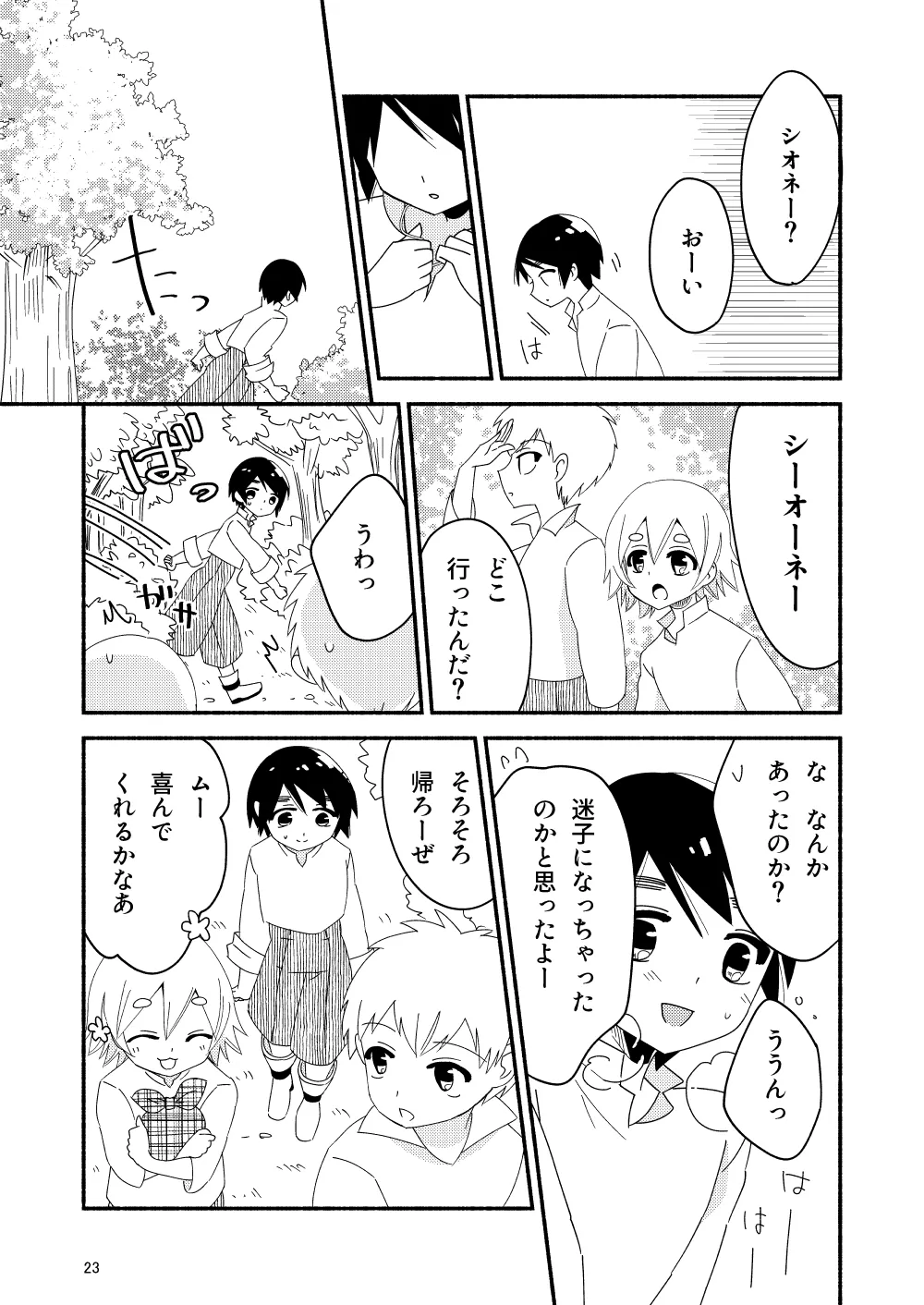 いい子にはいい魔々がいる - page25