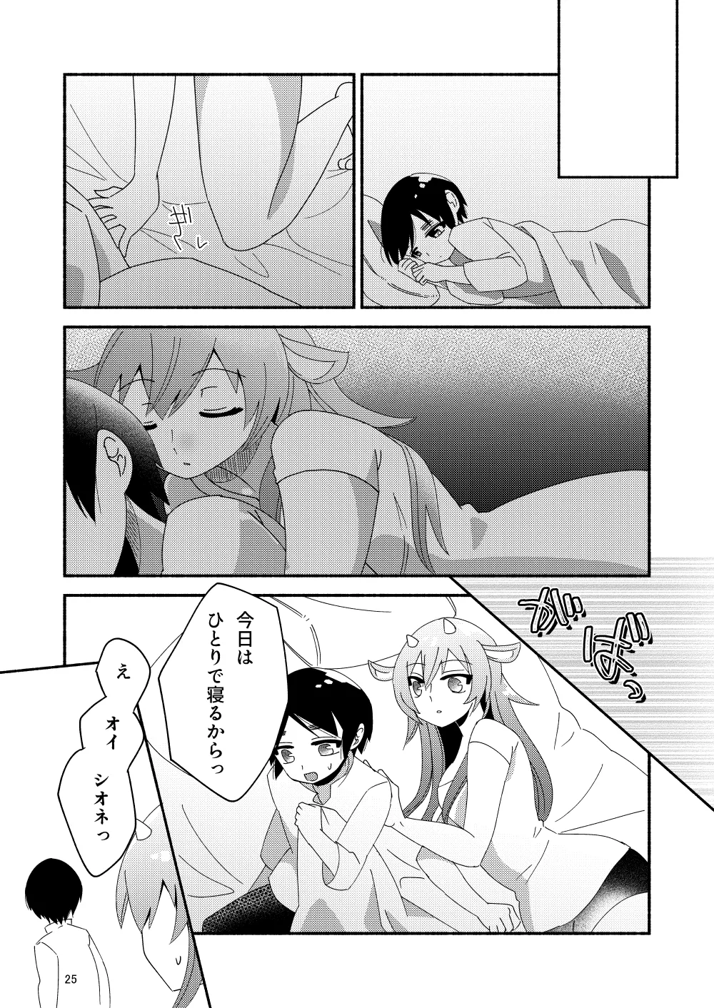 いい子にはいい魔々がいる - page27