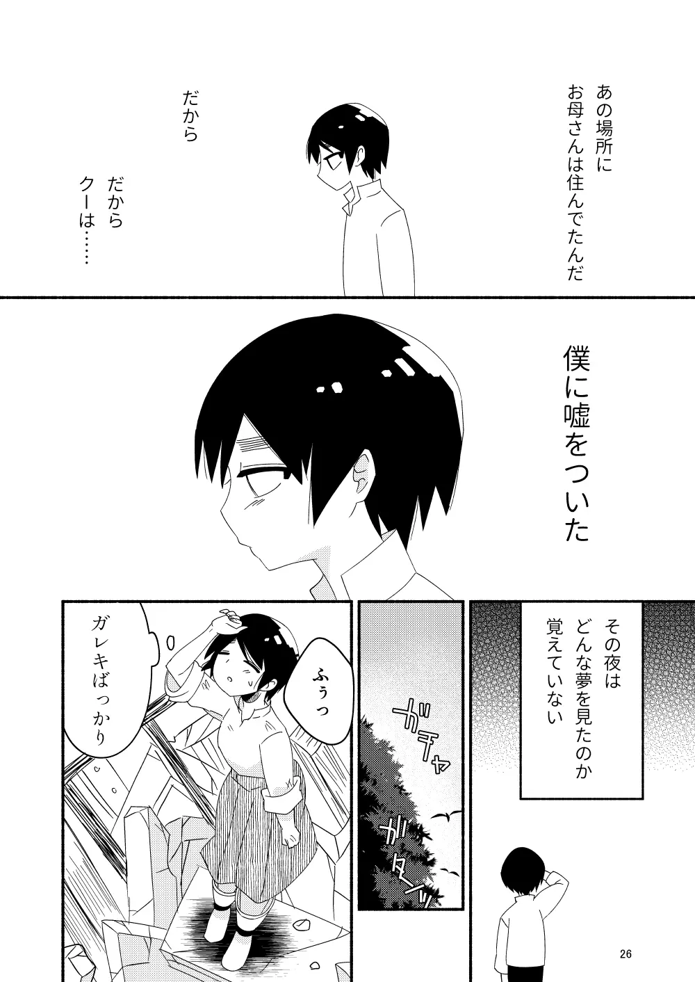 いい子にはいい魔々がいる - page28