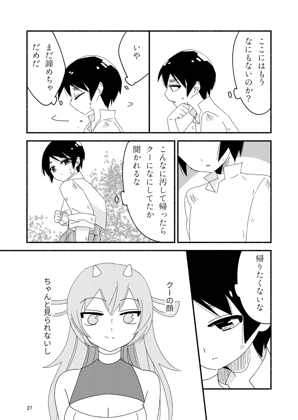 いい子にはいい魔々がいる - page29