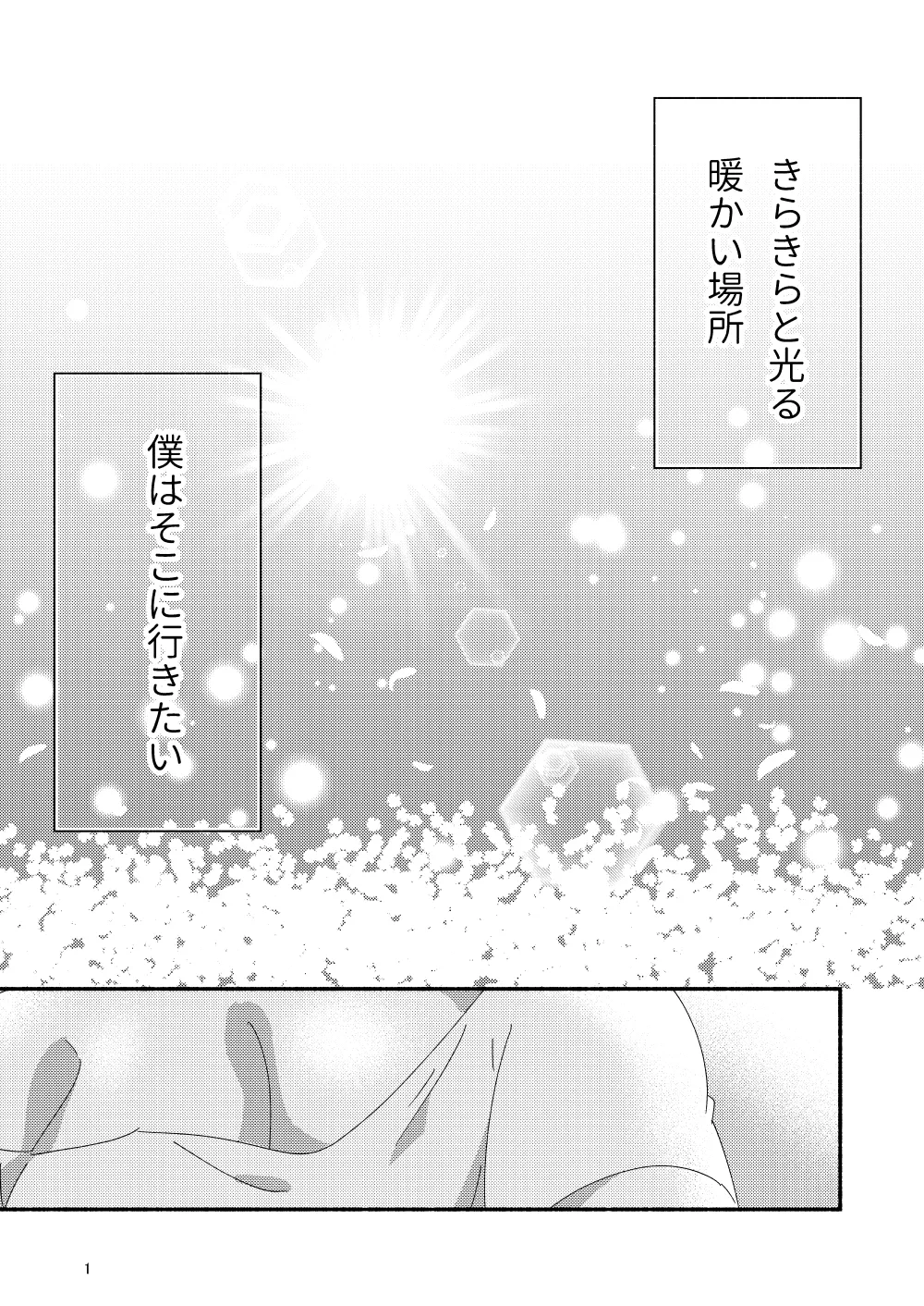 いい子にはいい魔々がいる - page3