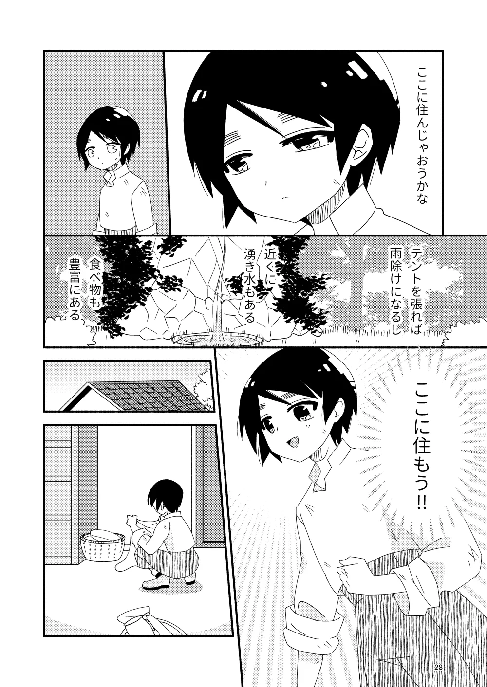 いい子にはいい魔々がいる - page30