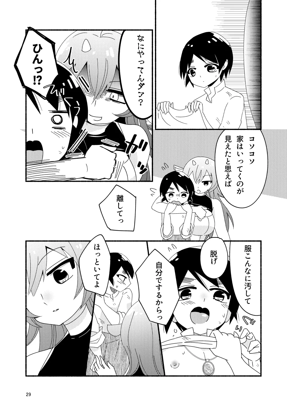 いい子にはいい魔々がいる - page31