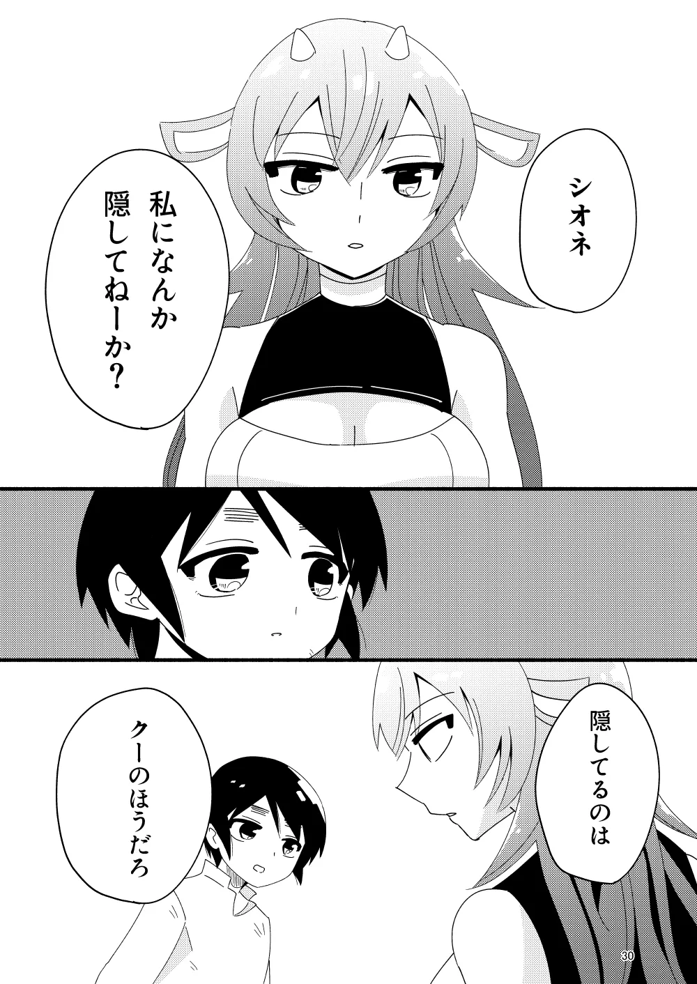 いい子にはいい魔々がいる - page32