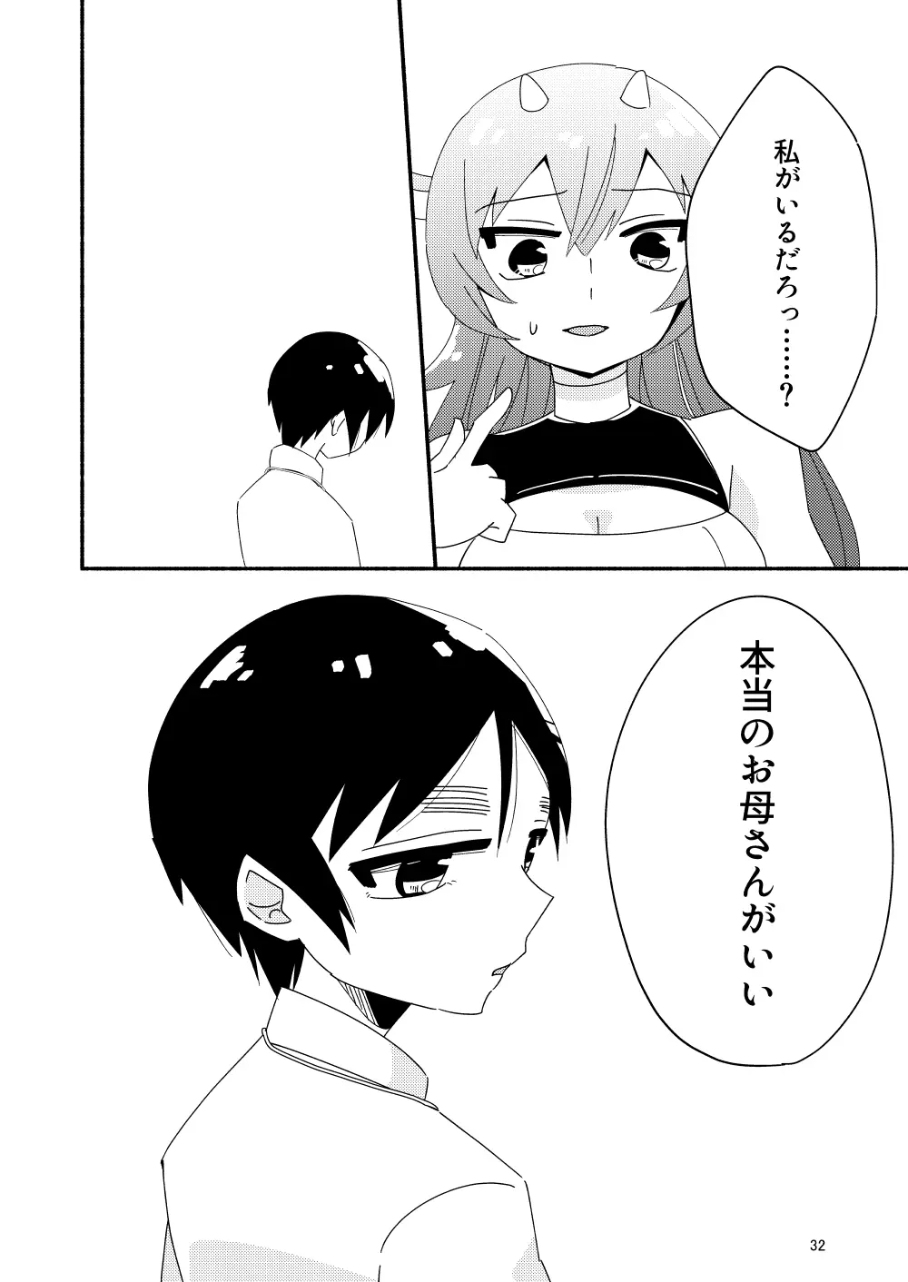 いい子にはいい魔々がいる - page34