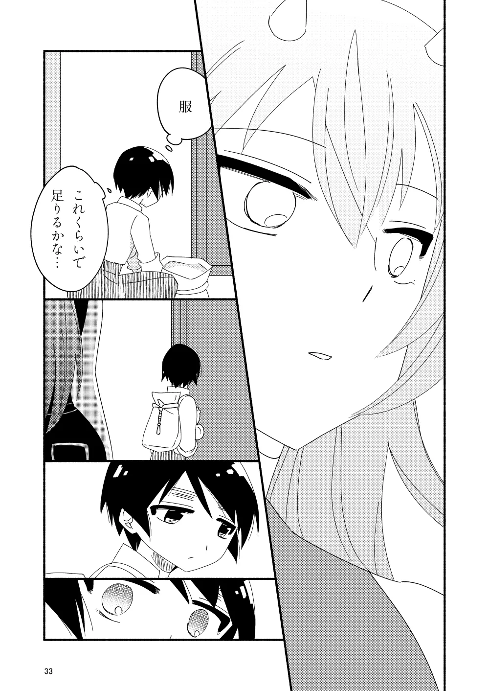 いい子にはいい魔々がいる - page35